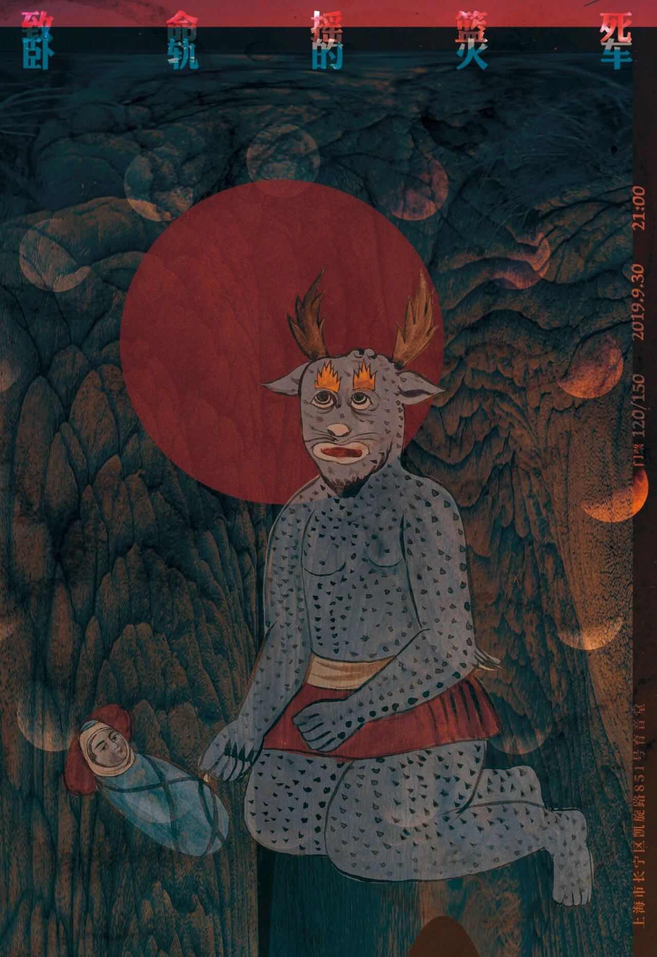 讪胡双拼 | 卧轨的火车 x 致命摇篮死互访