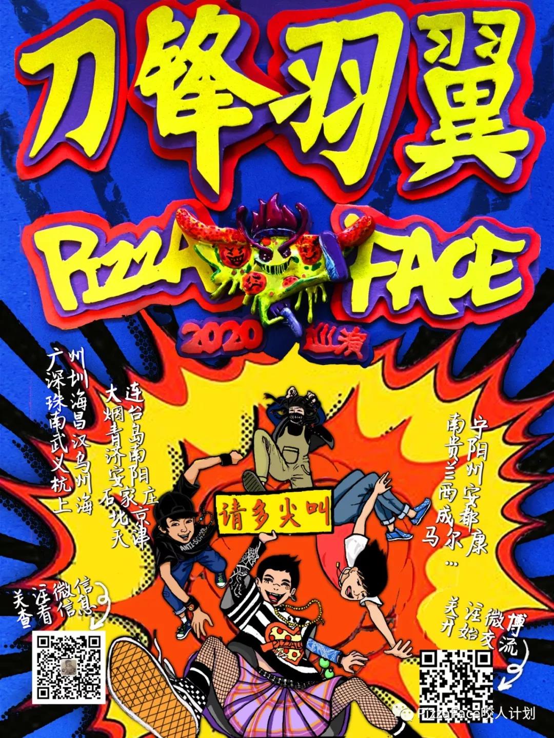4月6日 （延期）PIZZAFACE乐队刀锋羽翼巡演 @Specters