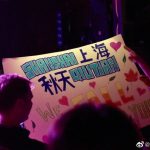 我的地盘你做主VOL.22 对话 Shanghai Qiutian