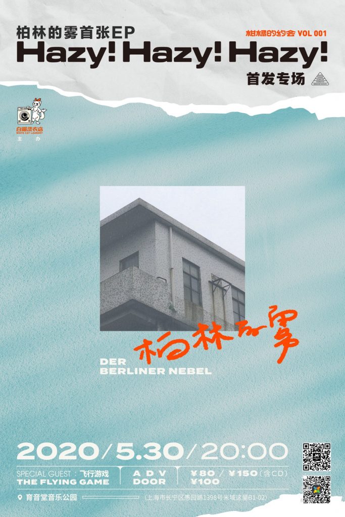 此图像的alt属性为空；文件名为0524-新学校巡演巡演海报-上海站-662x1024.jpg