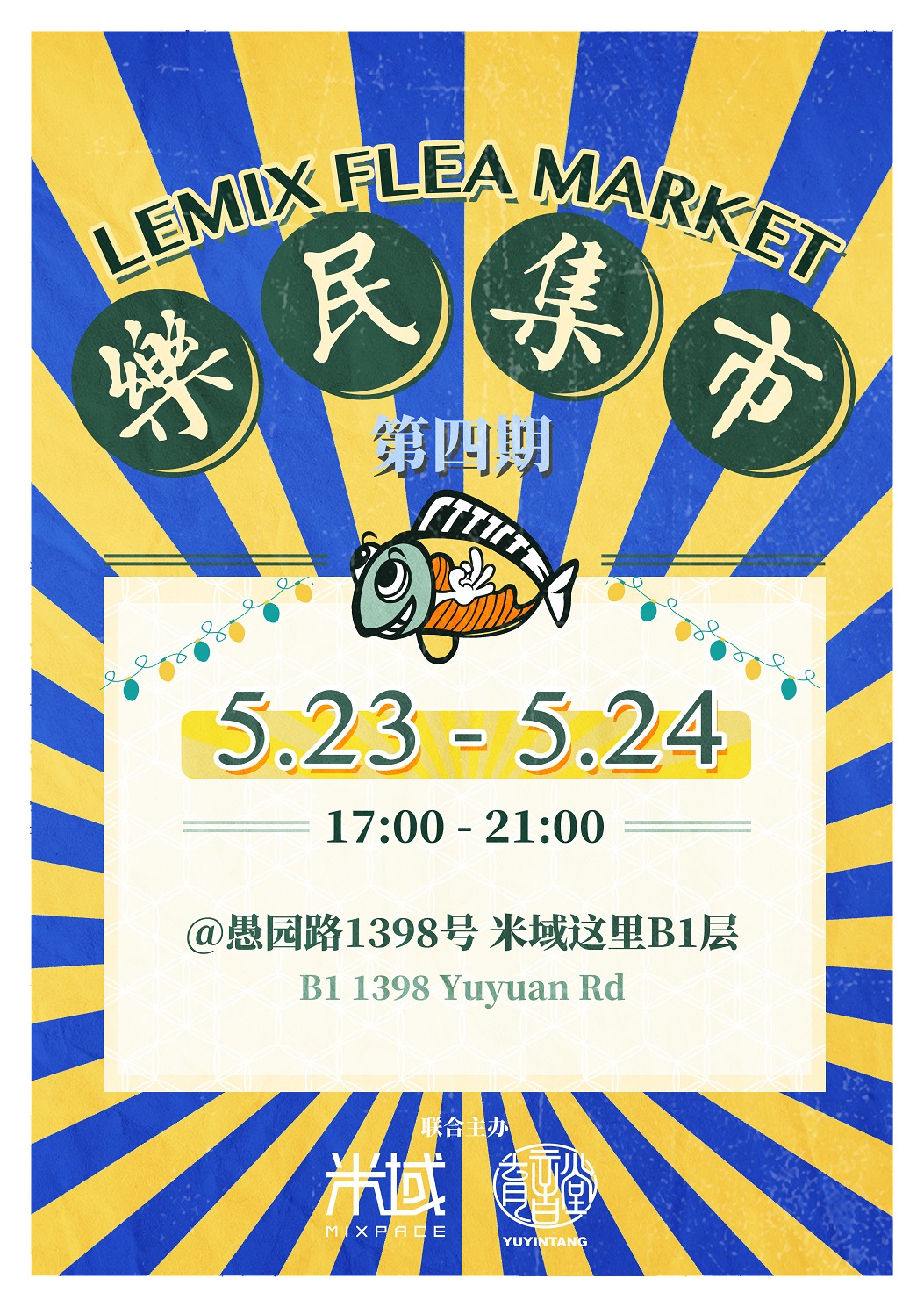 5月24日 乐民集市第四期(夜市)@YYT Park