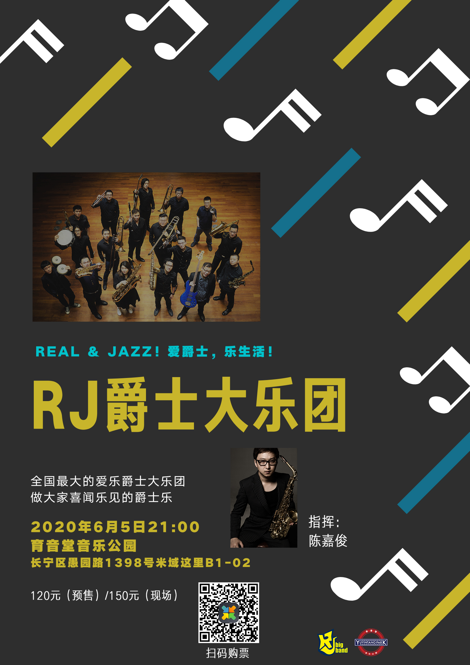 6月5日 爱爵士，乐生活！”RJ爵士大乐团专场音乐会 @YYT Park