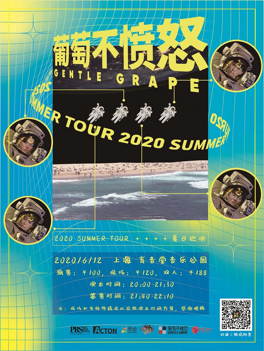 6月12日 葡萄不愤怒 @YYT Park