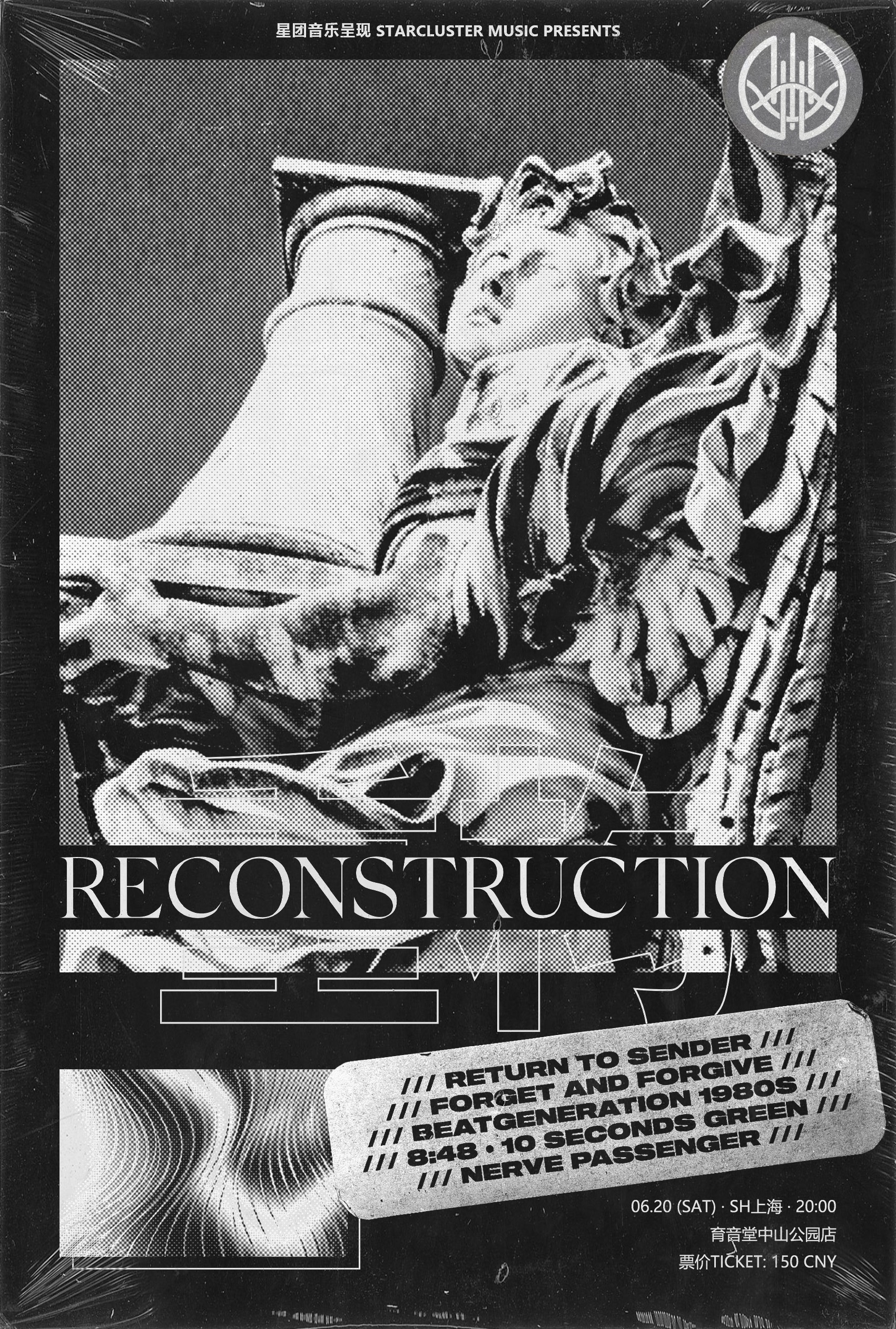 6月20日 Reconstruction重构 @YYT Park