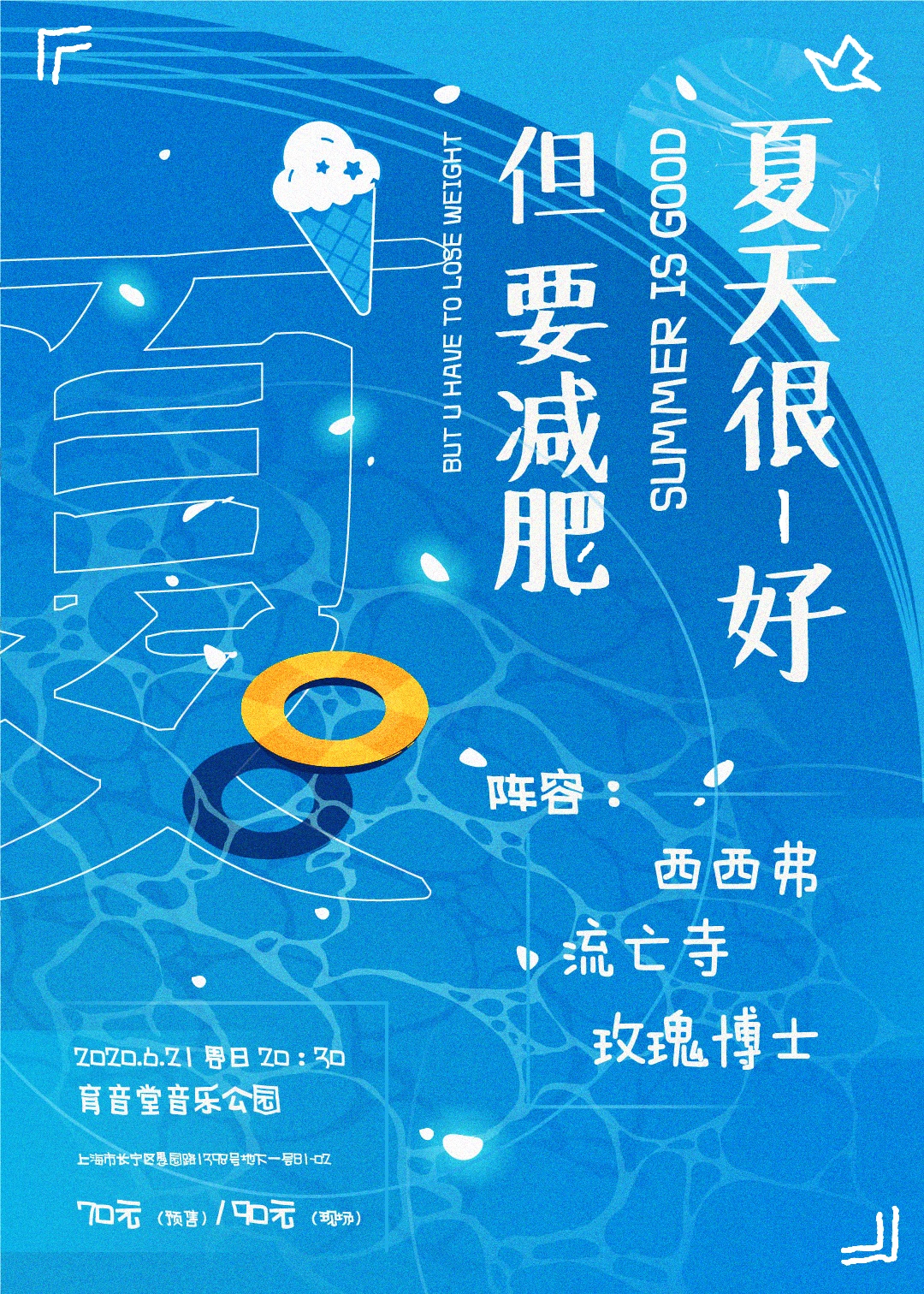 6月21日 夏天很好，但要减肥 @YYT Park