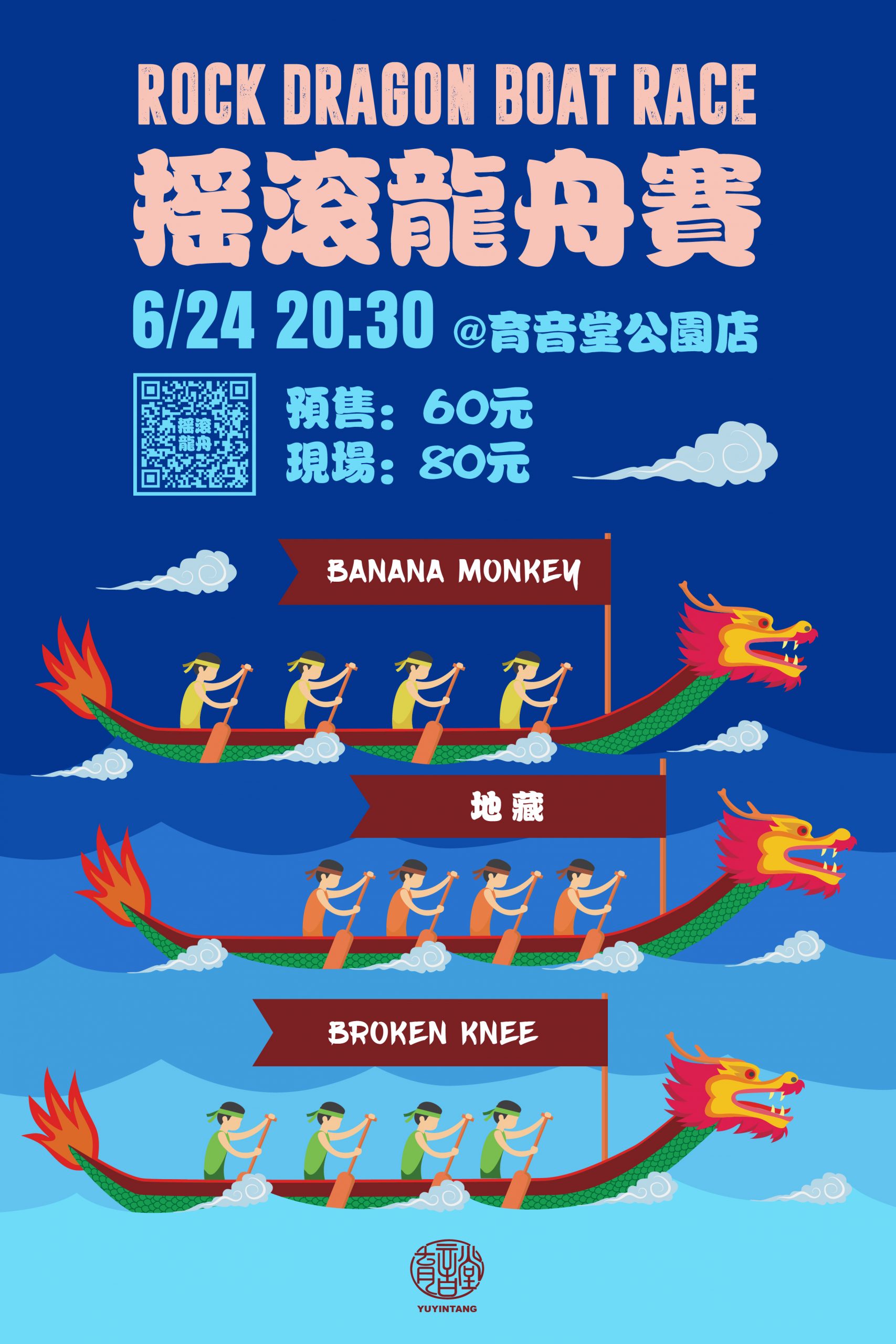 6月24日 摇滚龙舟赛 @YYT Park