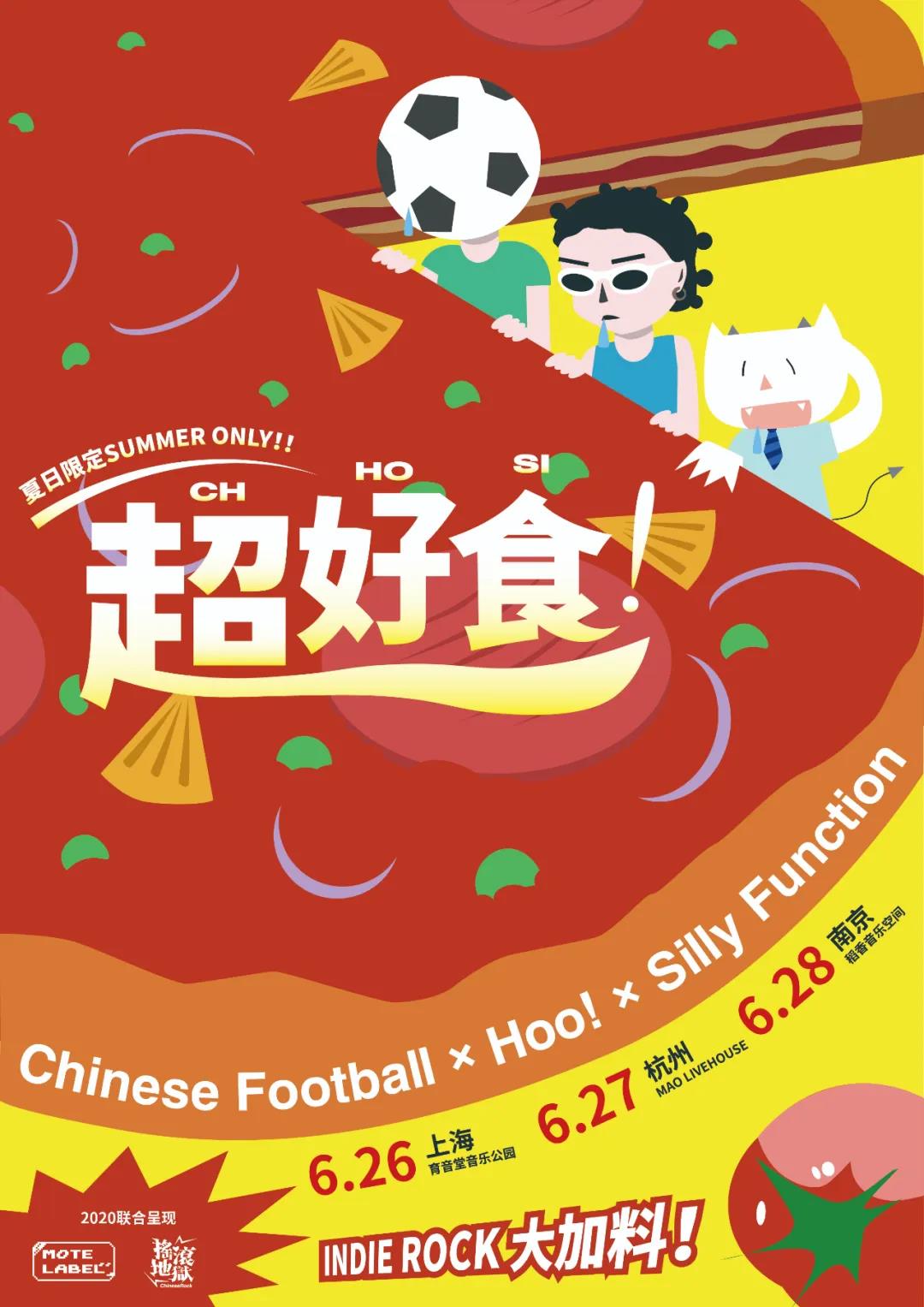 6月26日 「 超好食! 」上海站 @YYT Park