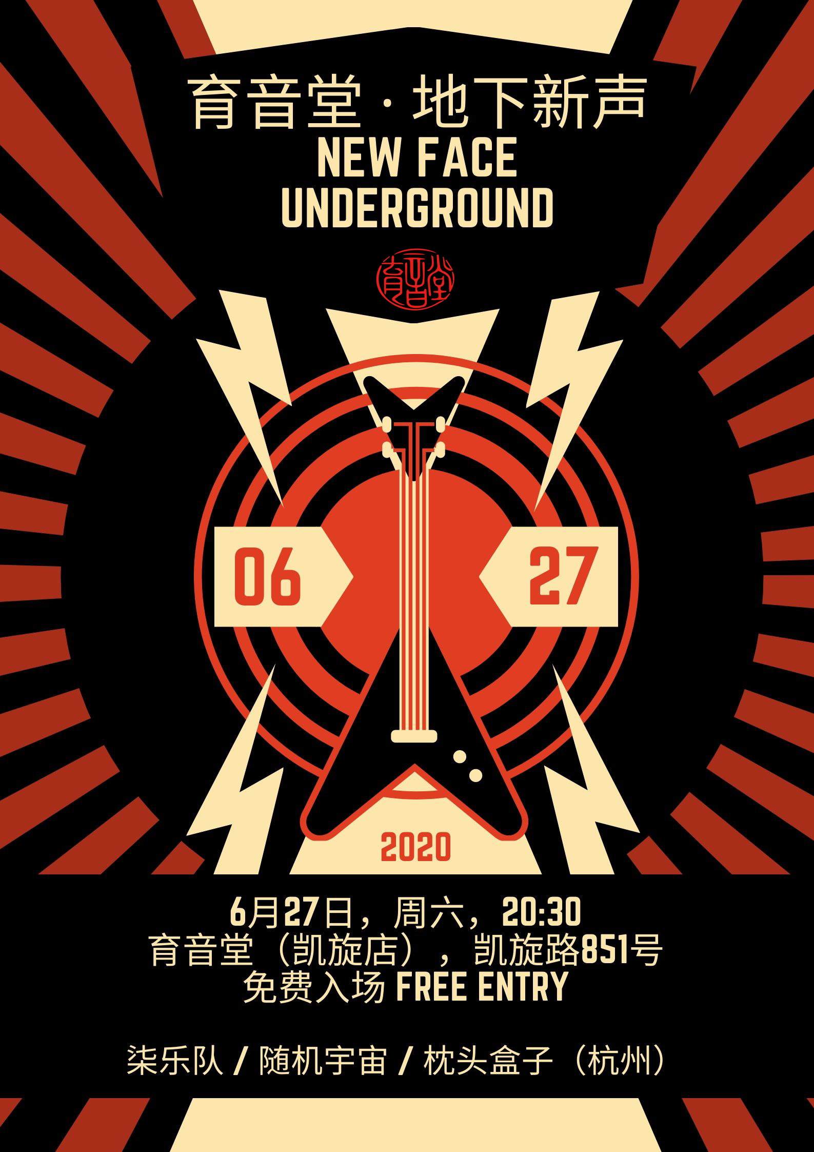 6月27日 地下新声 @YYT