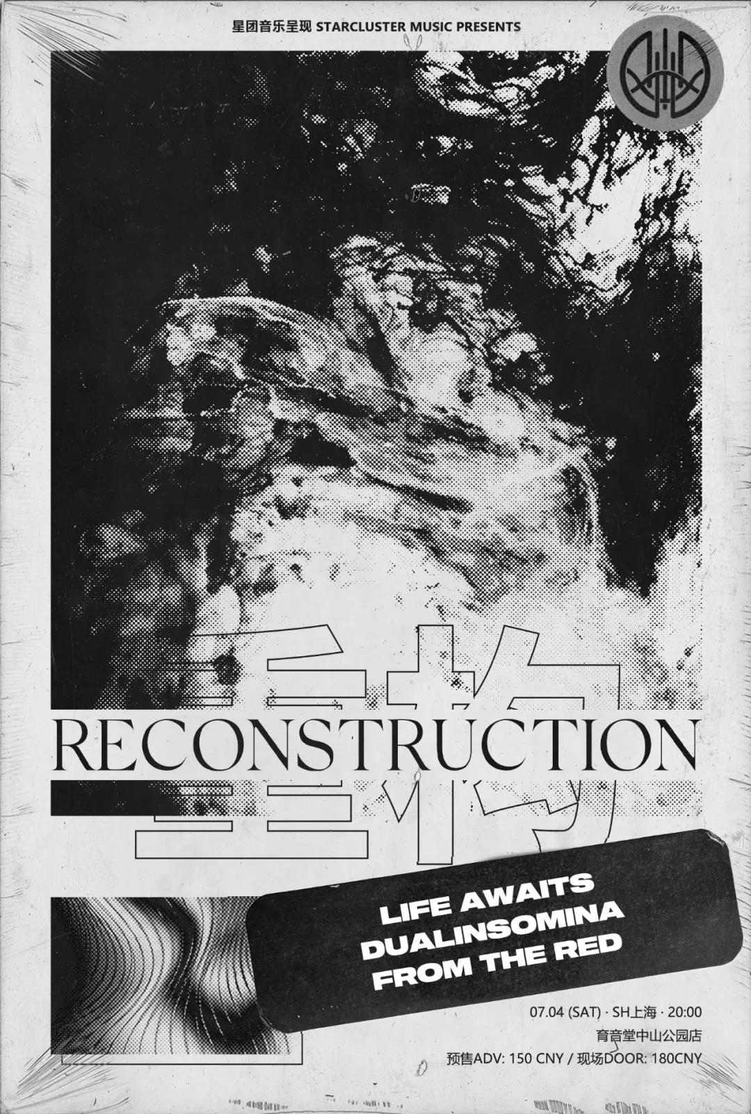 7月4日 【星团音乐呈现】Reconstruction重构 2.0 @YYT Park