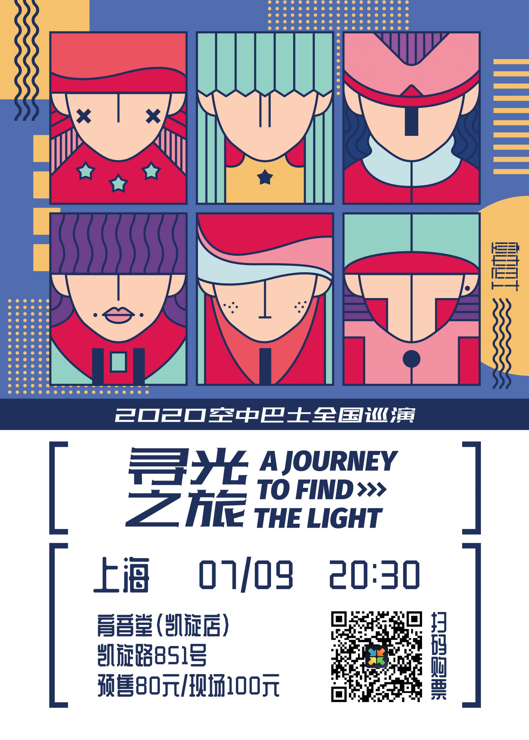 7月9日 空中巴士 @YYT