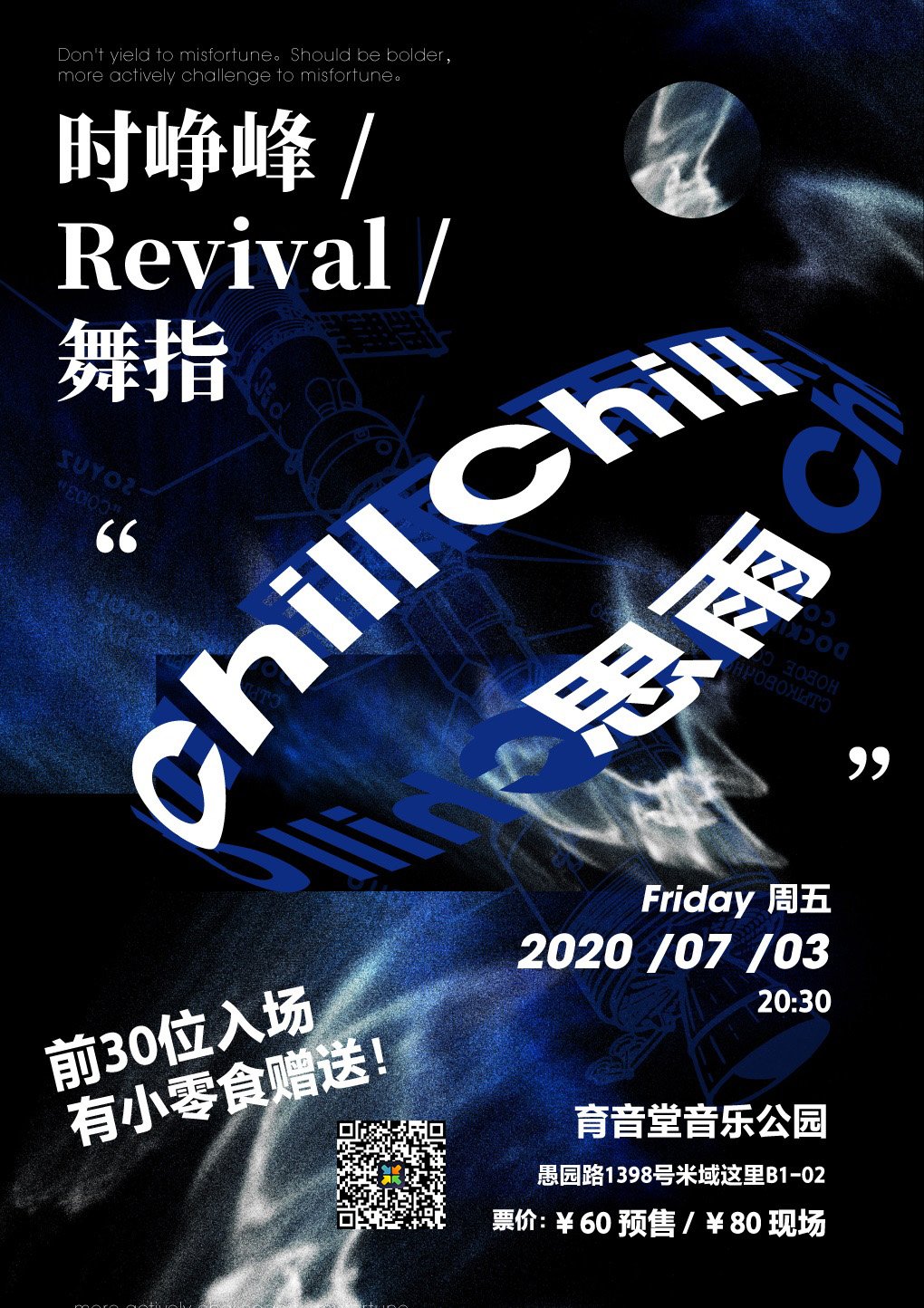 7月3日 chill chill 思雨 @YYT Park
