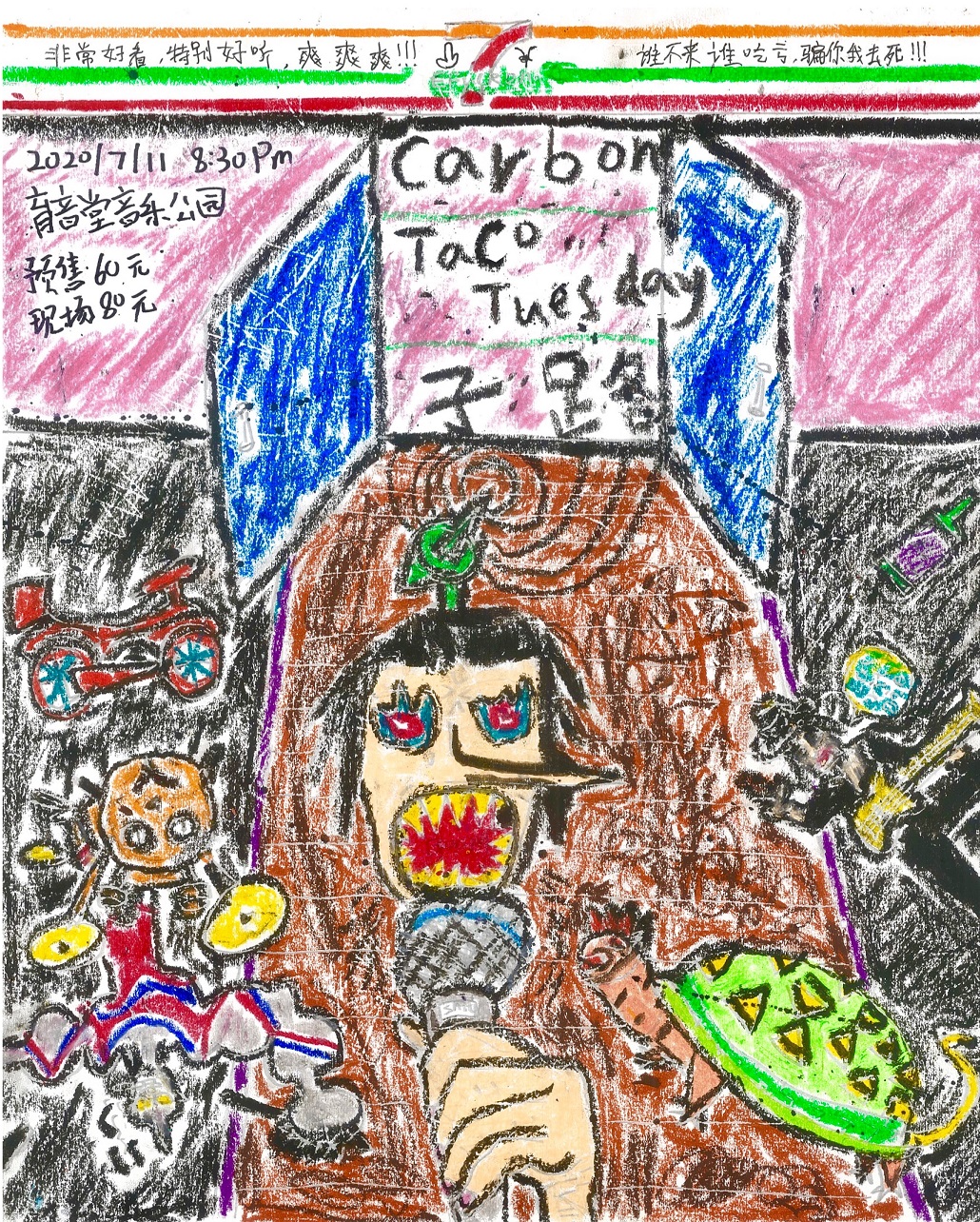 7月11日 晚上 Carbon、子路和Taco Tuesday @YYT Park