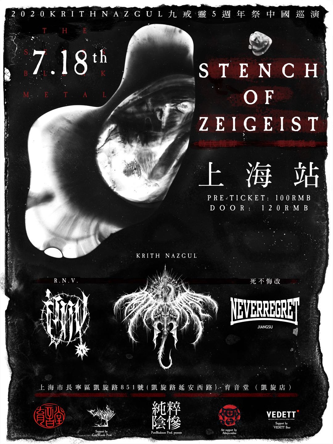 7月18日 Krith Nazgul九戒灵 @YYT