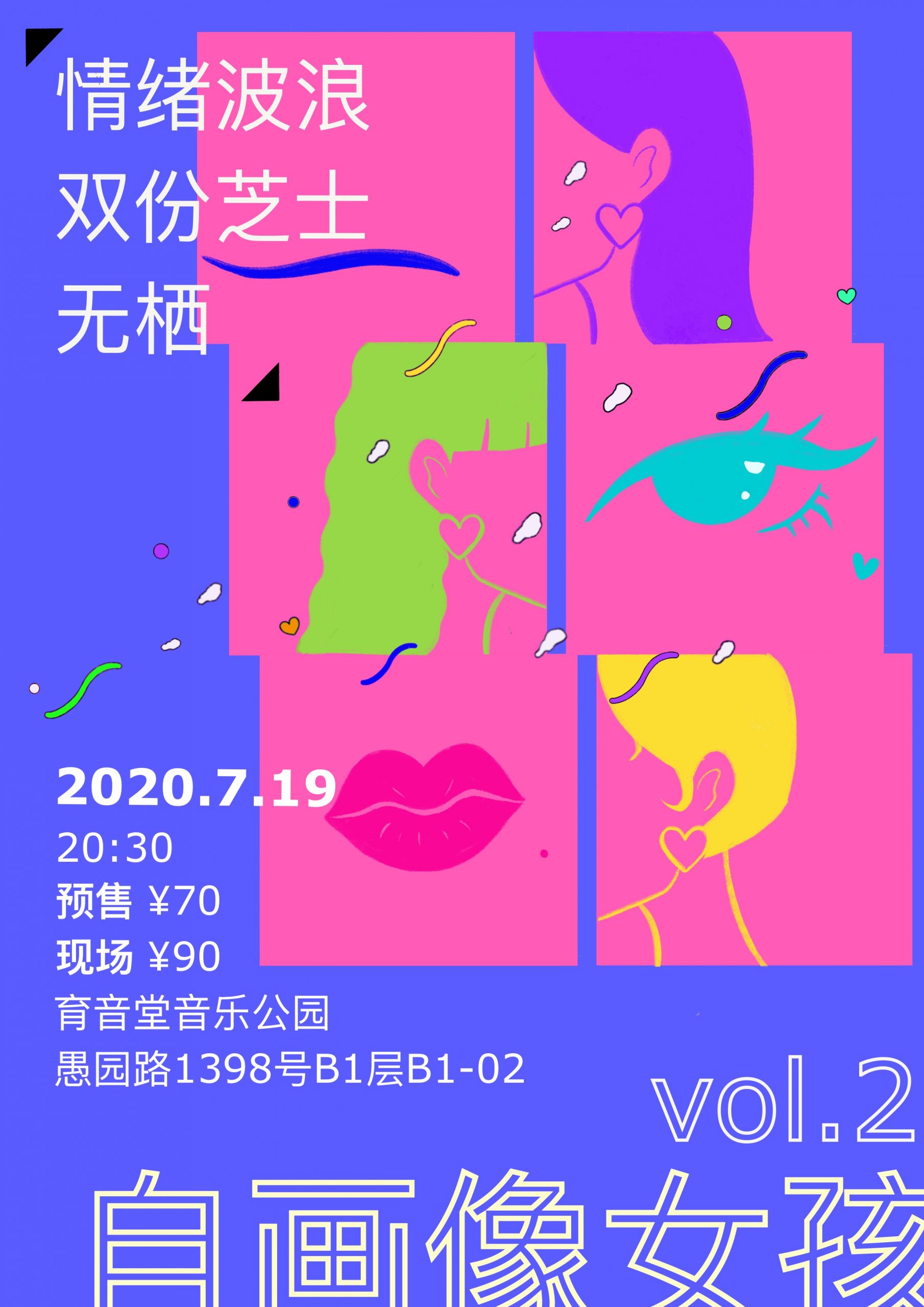 7月19日 自画像女孩 第二期 @YYT Park