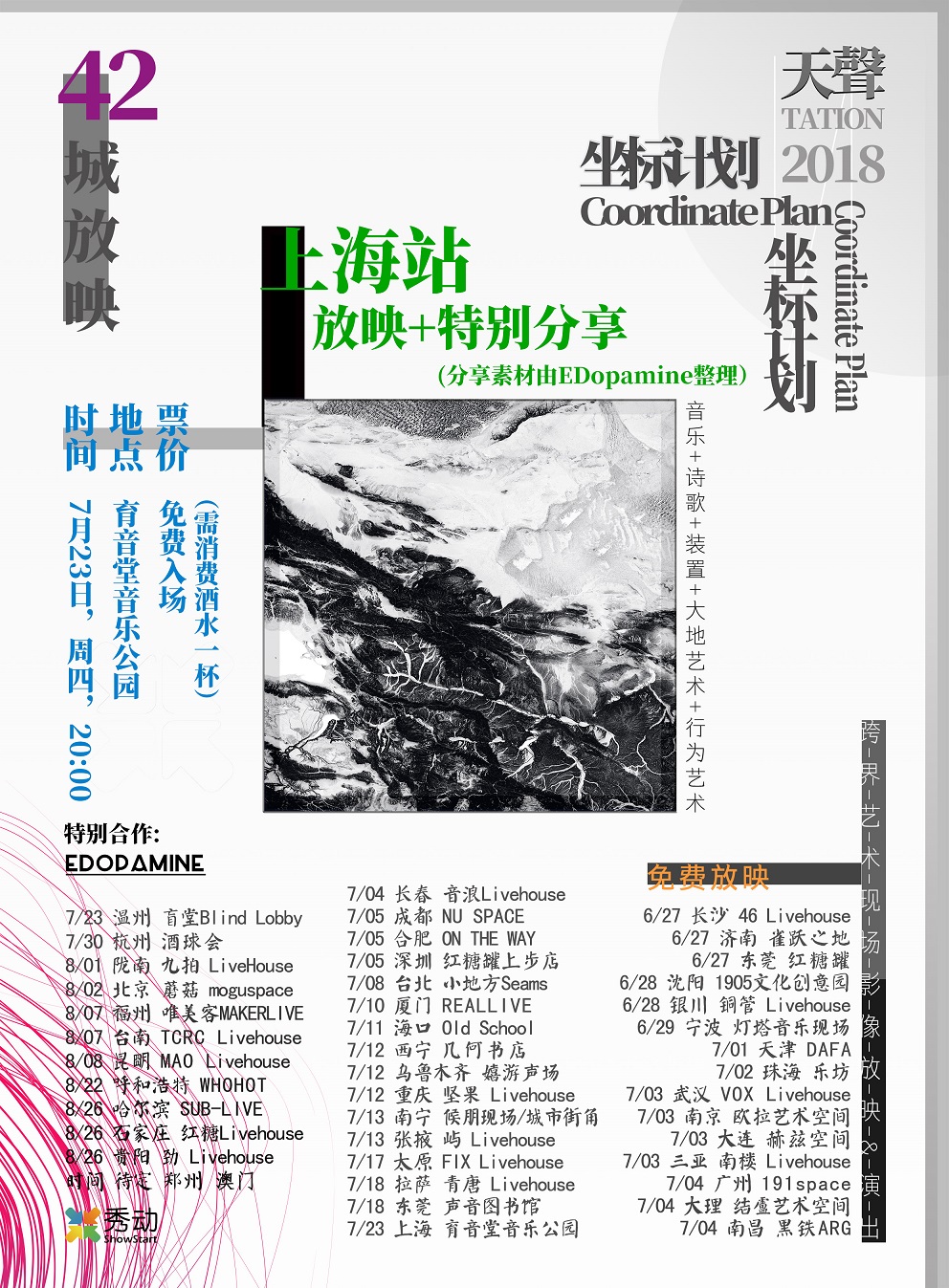 7月23日 [坐标计划2018]放映+分享 @YYT Park