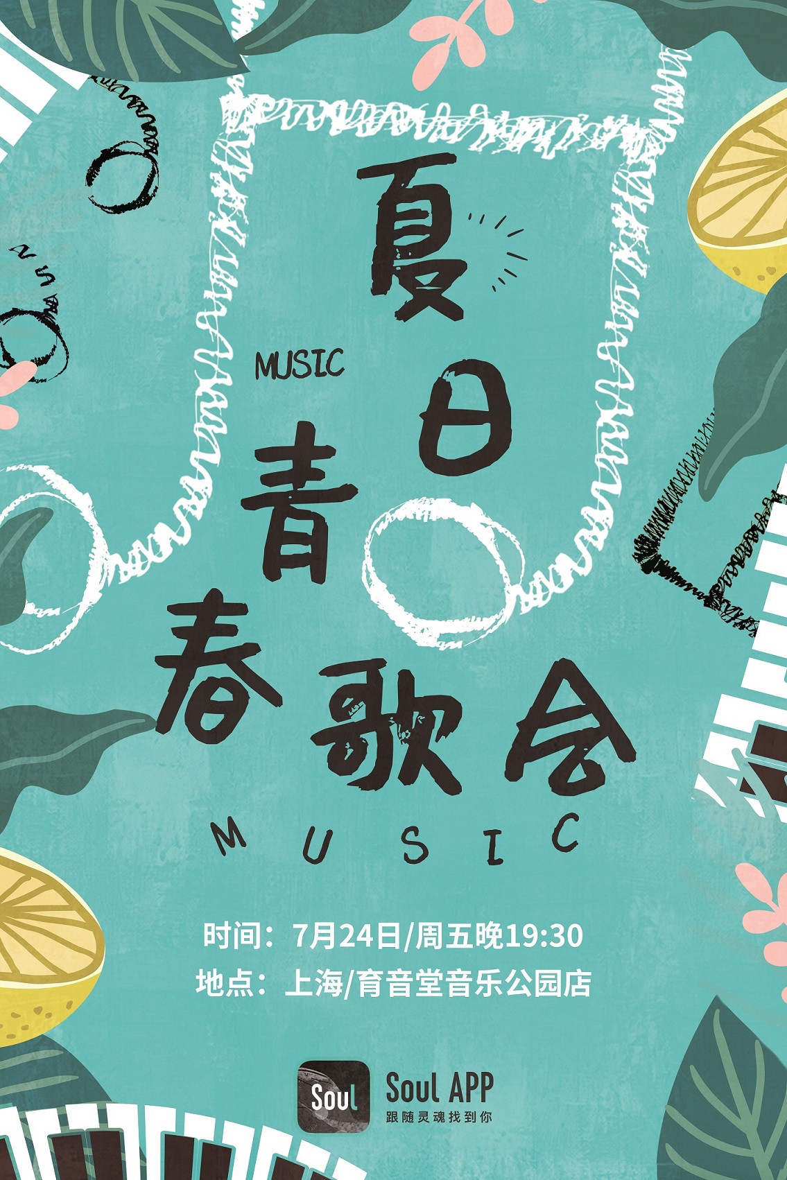 7月24日 Soul 夏日青春歌会 @YYT Park