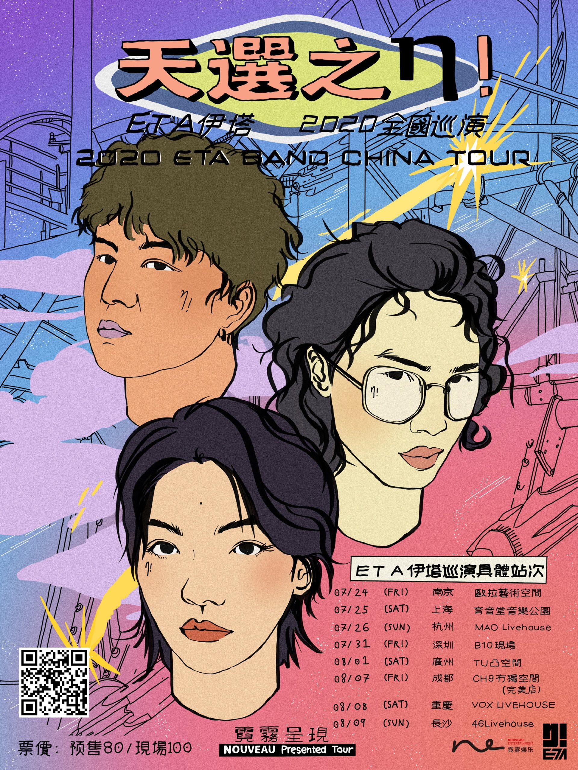 7月25日 ETA伊塔乐队 @YYT Park