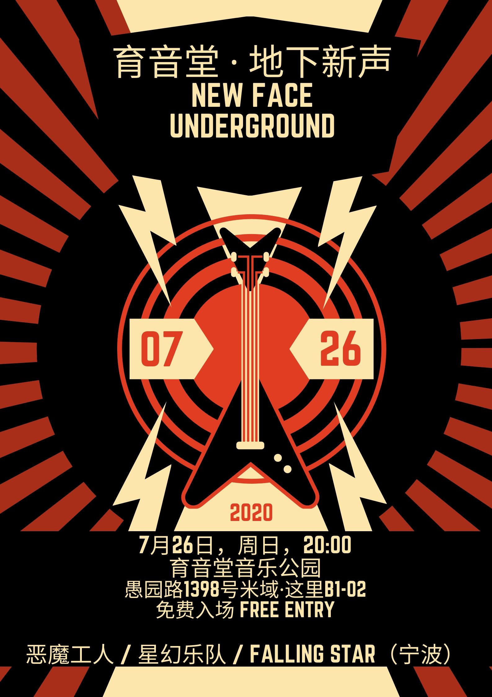 7月26日 地下新声 @YYT Park