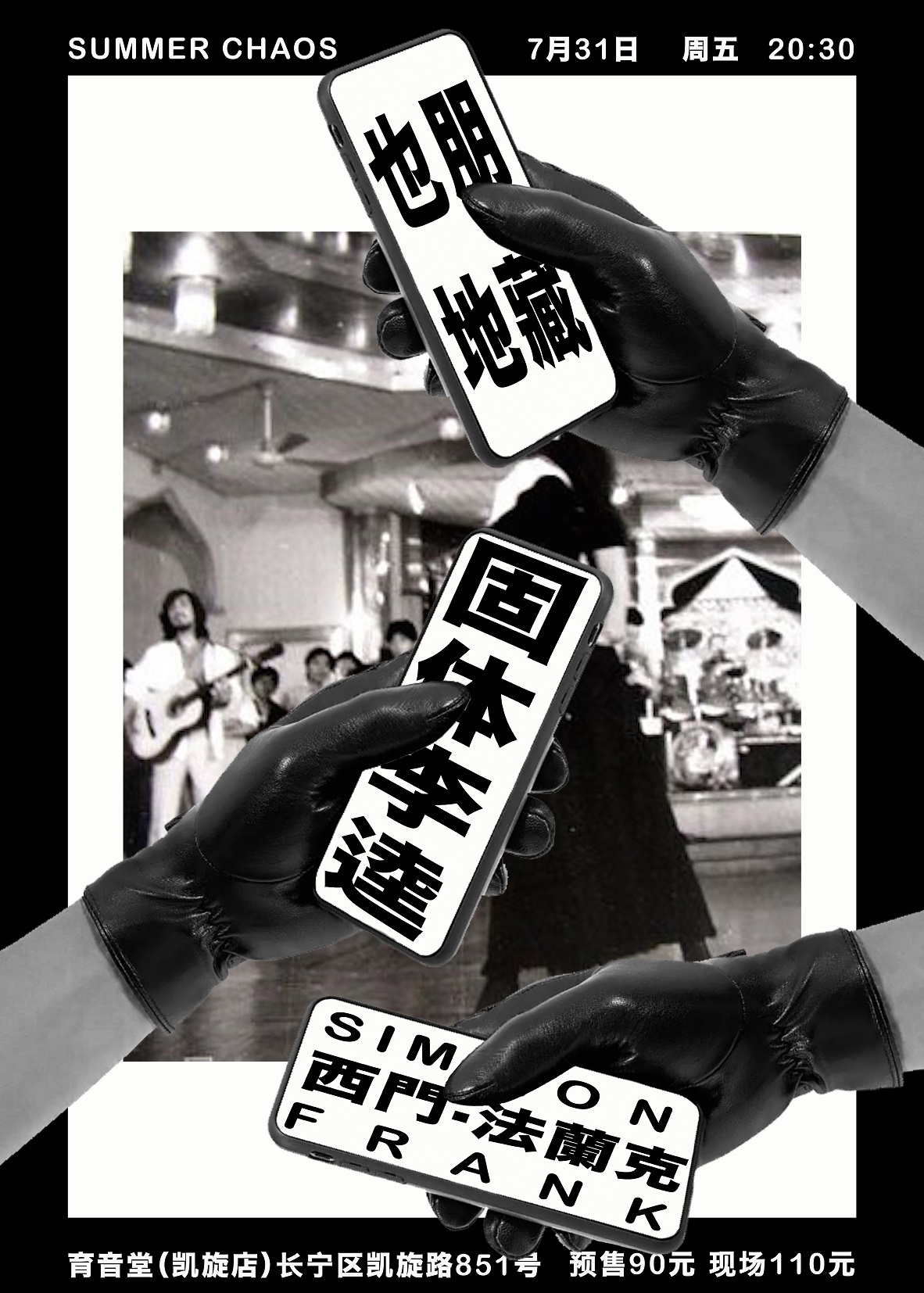 7月31日 Summer Chaos @YYT