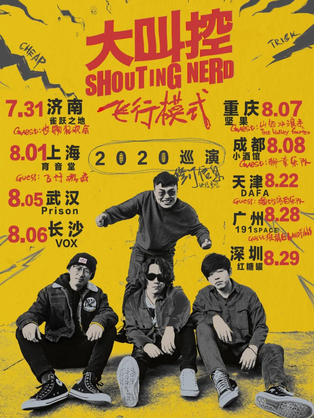 8月1日 大叫控 @YYT