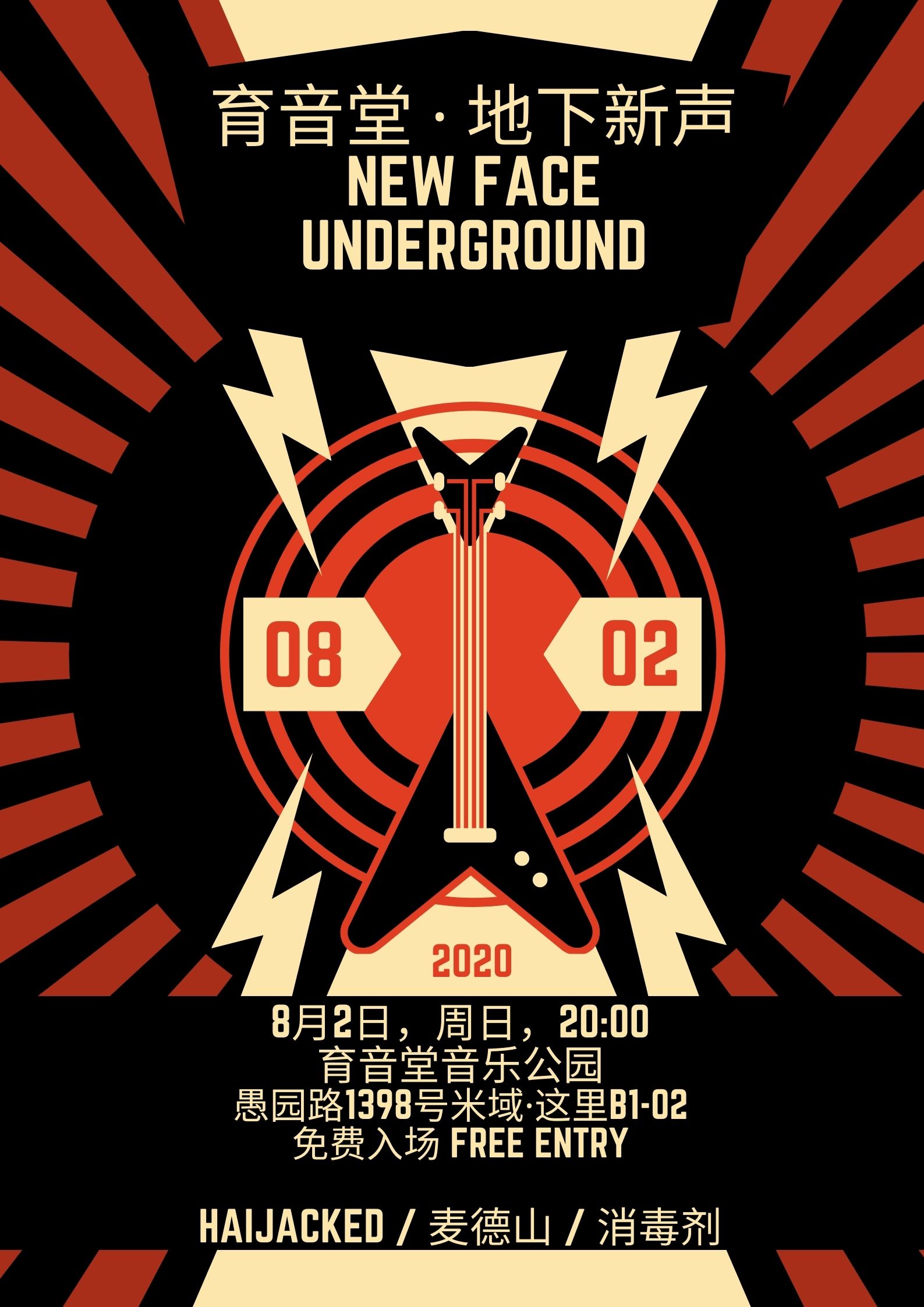8月2日 地下新声 @YYT Park