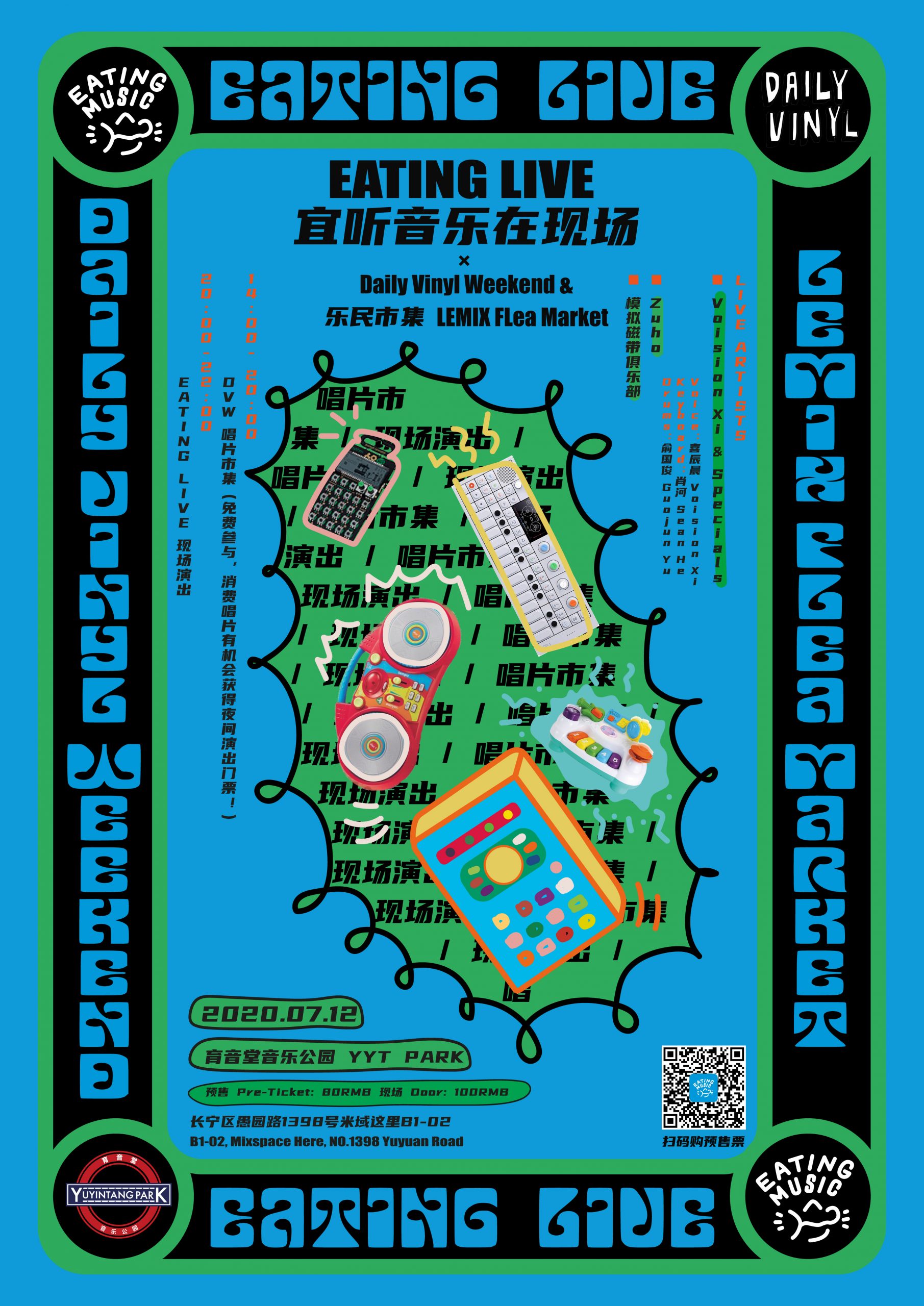 7月12日 EATING LIVE 宜听音乐在现场 @YYT Park