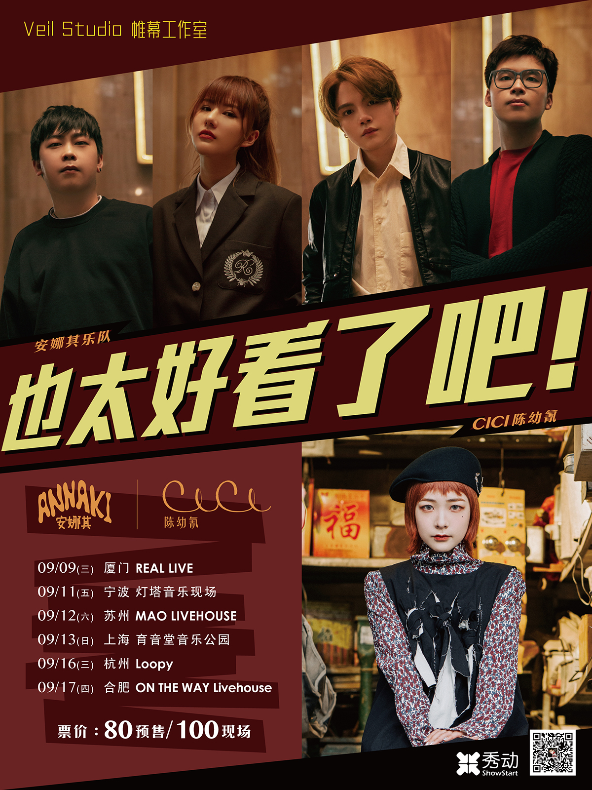 9月13日 安娜其乐队 x CICI陈幼氰联合巡演 @YYT PARK