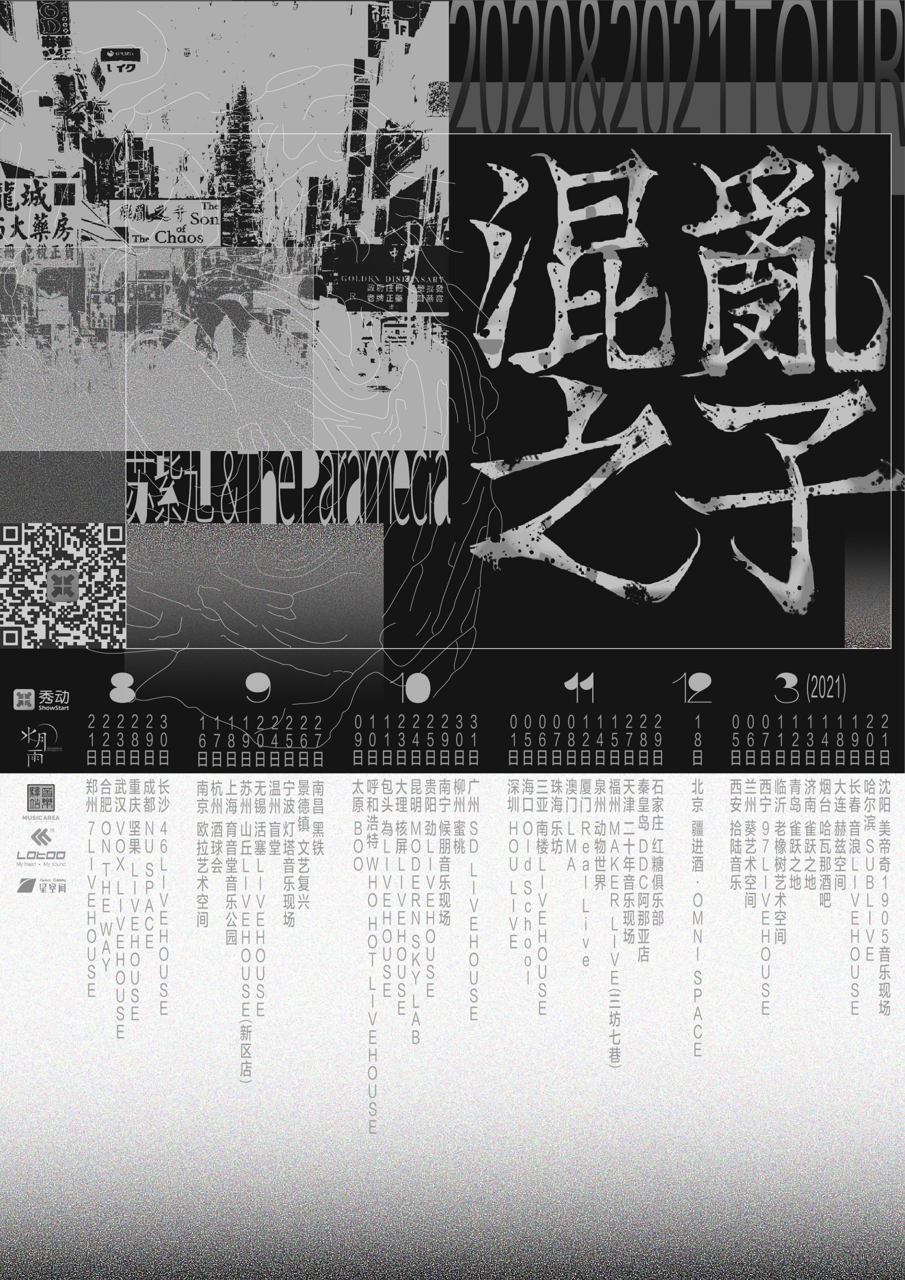 9月18日 苏紫旭＆The Paramecia @YYT PARK