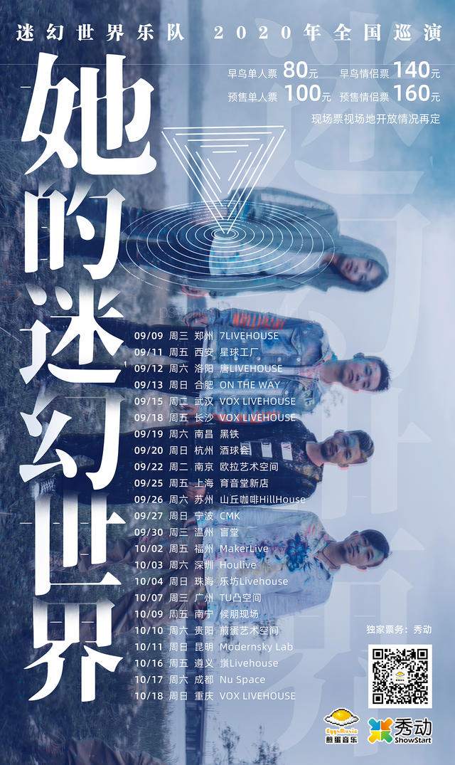 9月25日 迷幻世界乐队 @YYT PARK