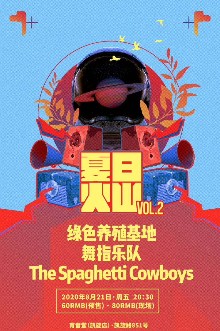 8月21日 夏日火山 Vol.2 @YYT