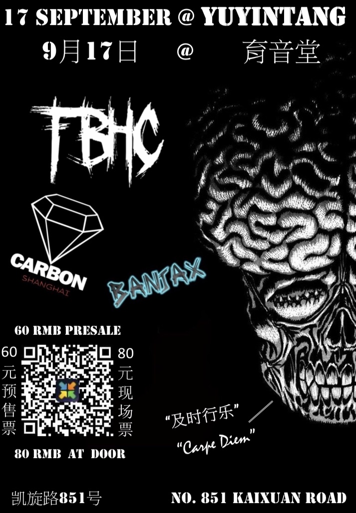 9月17日 及时行乐 @YYT