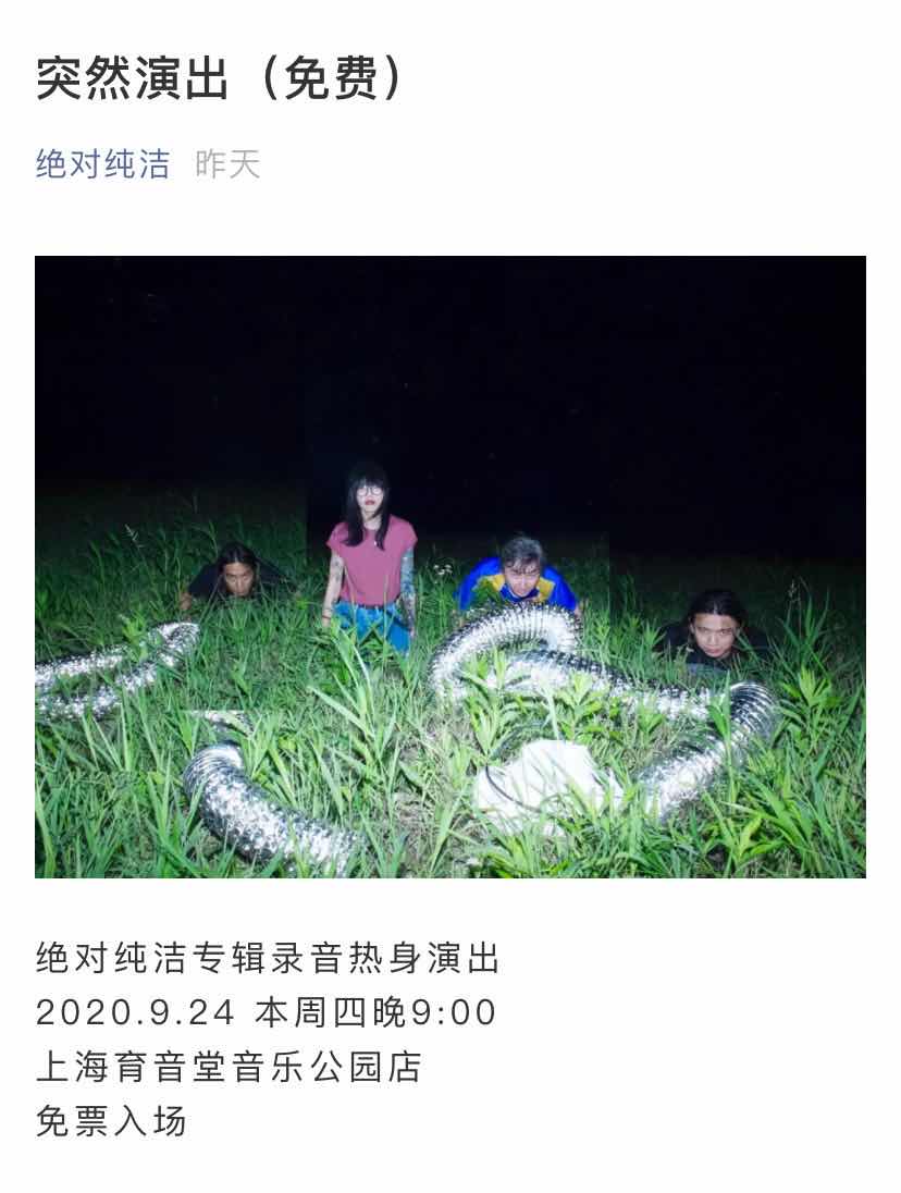 9月24日 绝对纯洁 @YYT PARK