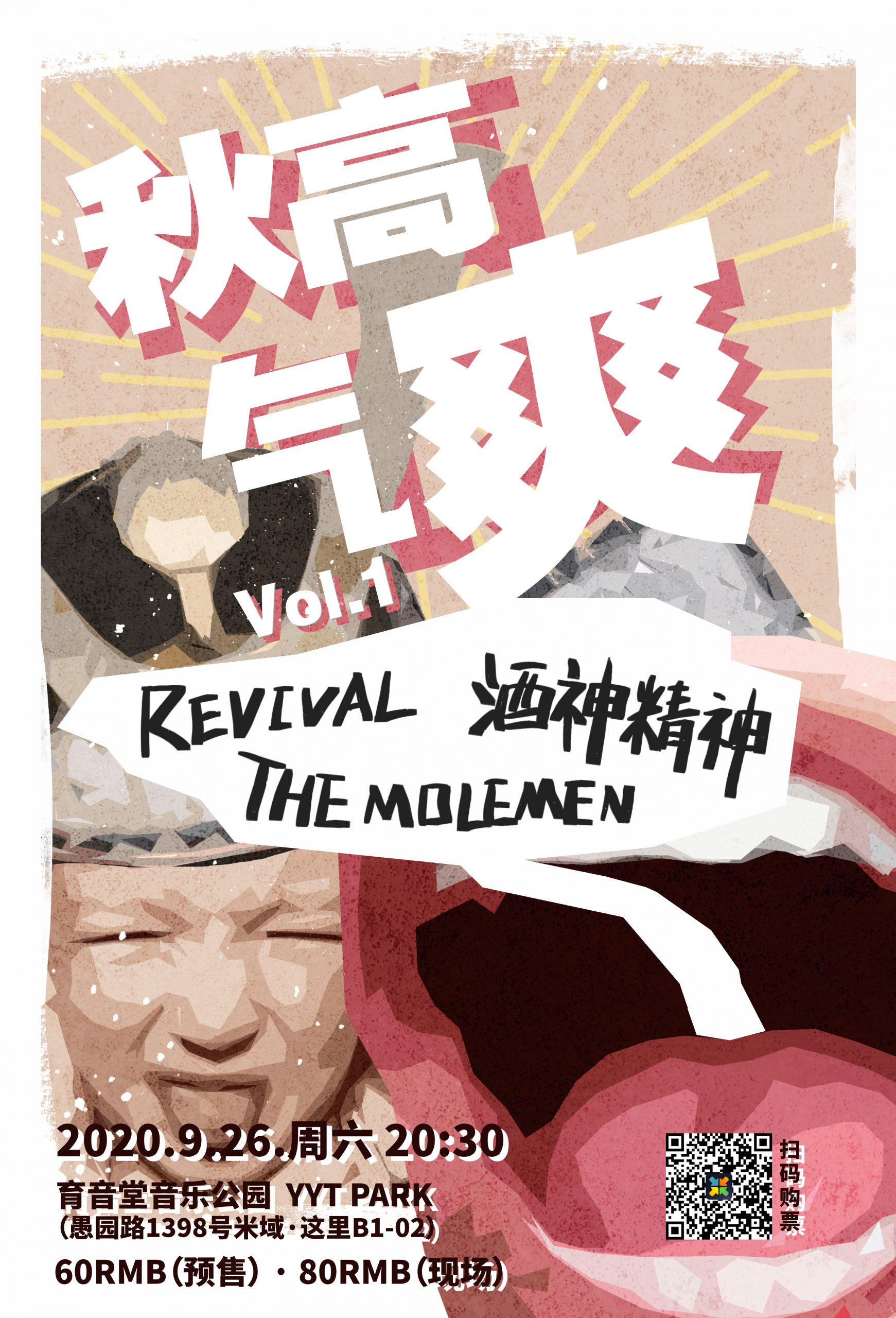 9月26日 秋高气爽 Vol.1 @YYT PARK