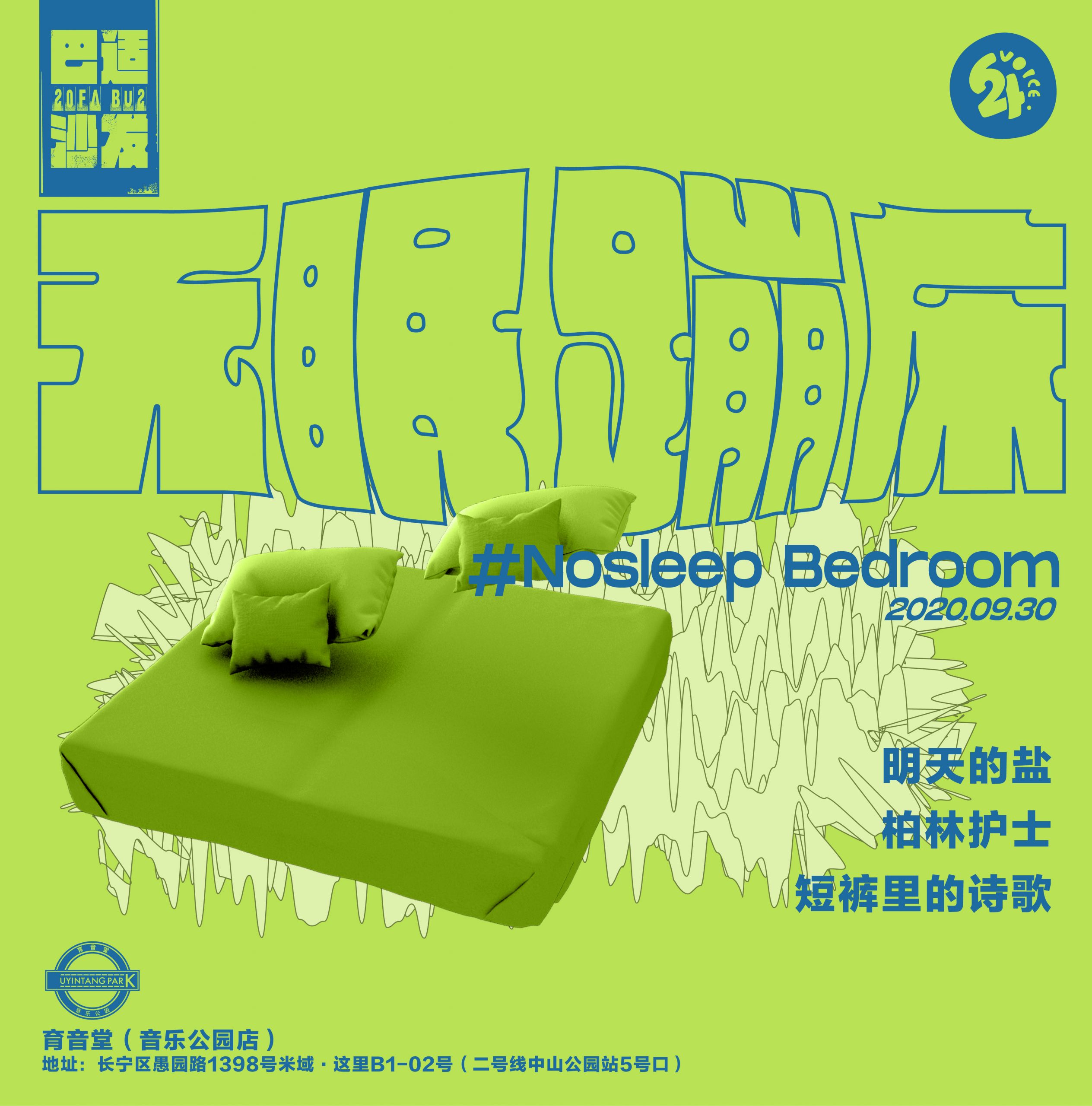 9月30日 巴适沙发 @YYT PARK