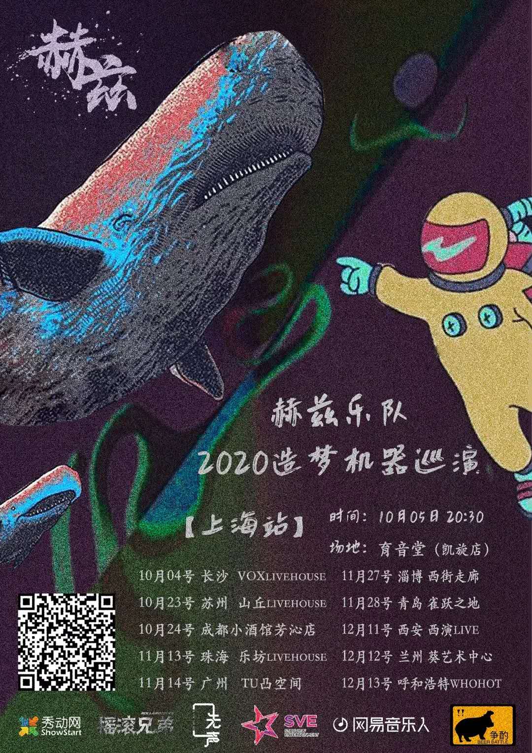 10月5日 赫兹 @YYT