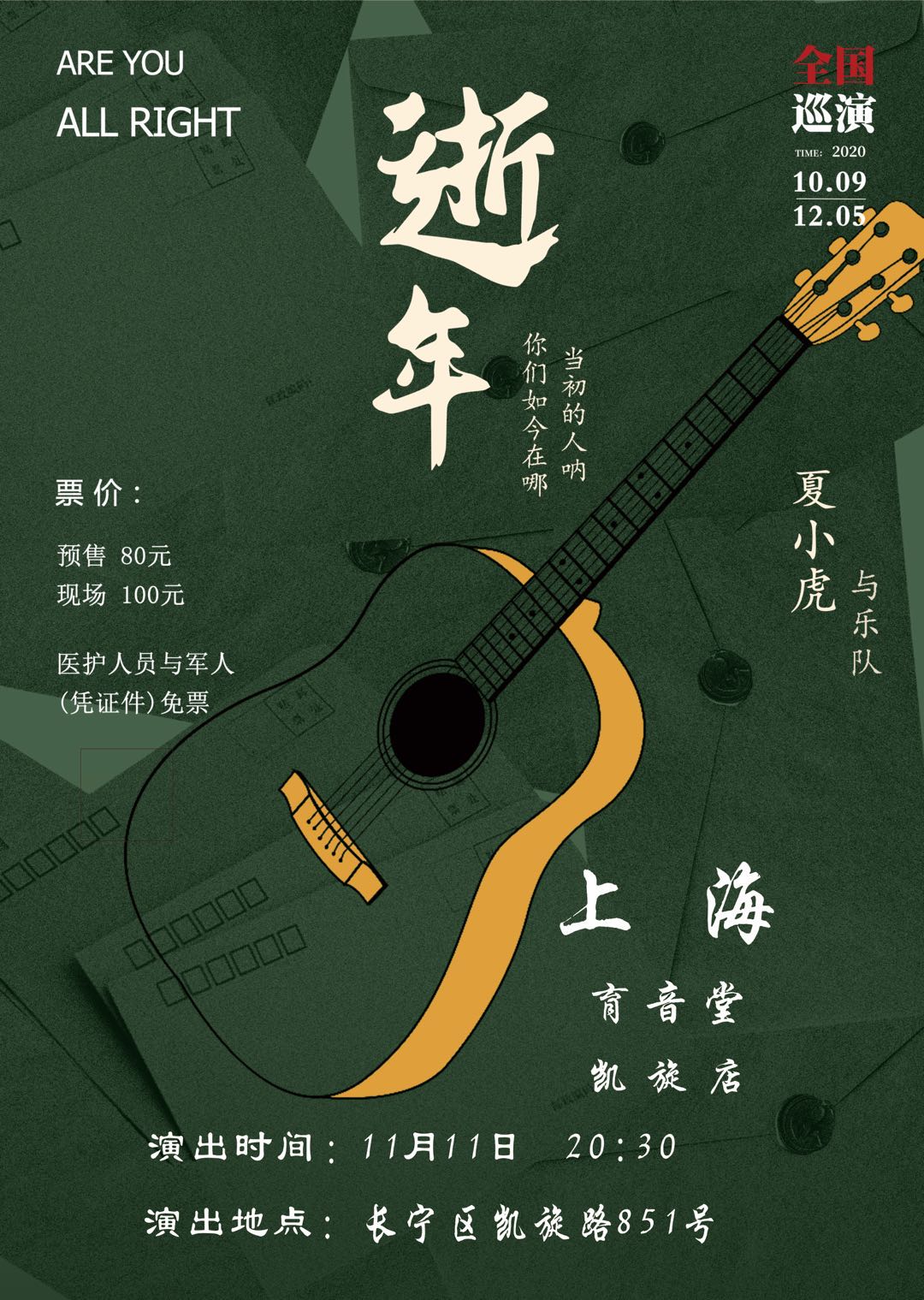 11月11日 夏小虎 @YYT