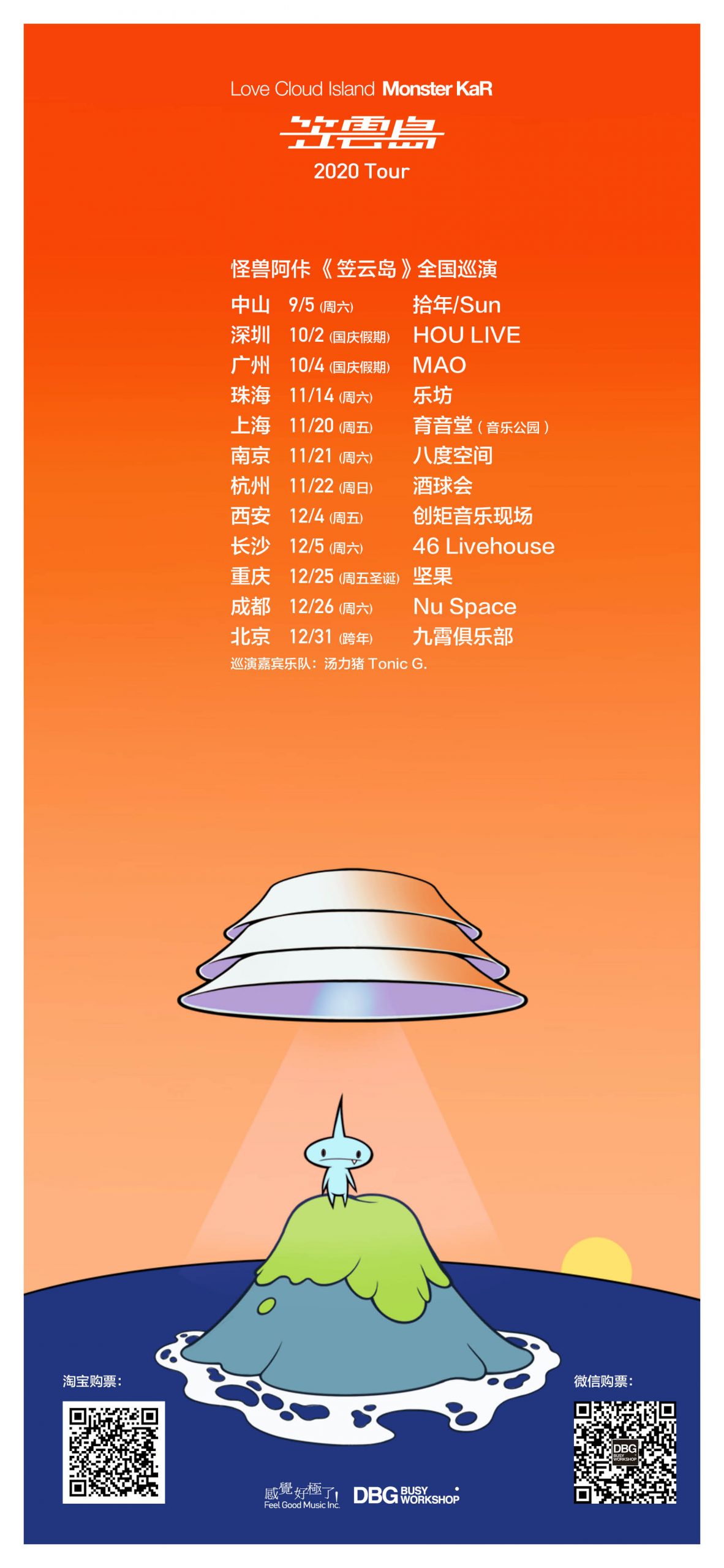 11月20日 Monster KaR @YYT PARK