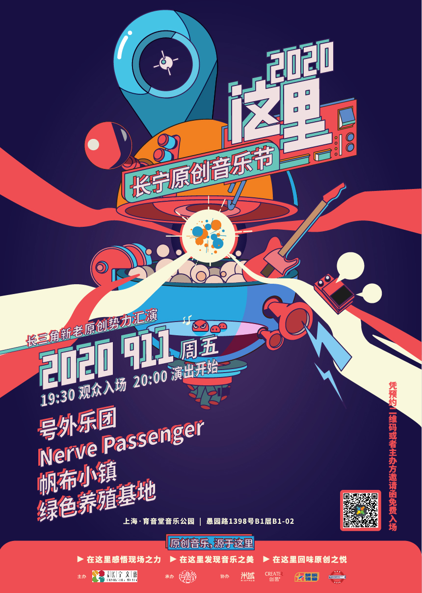 9月11日 长三角新老原创势力汇演 @YYT PARK