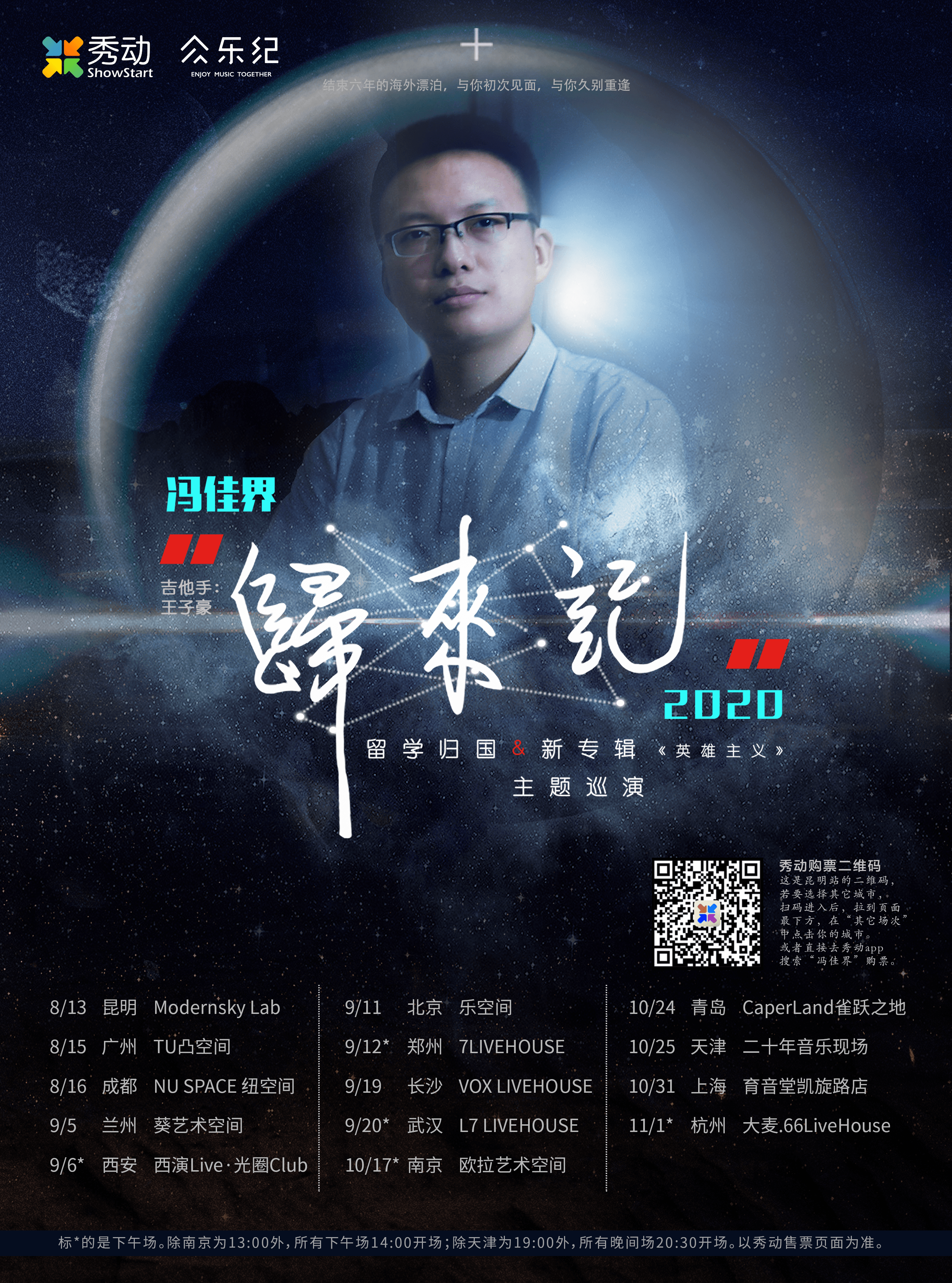 10月31日 冯佳界 @YYT