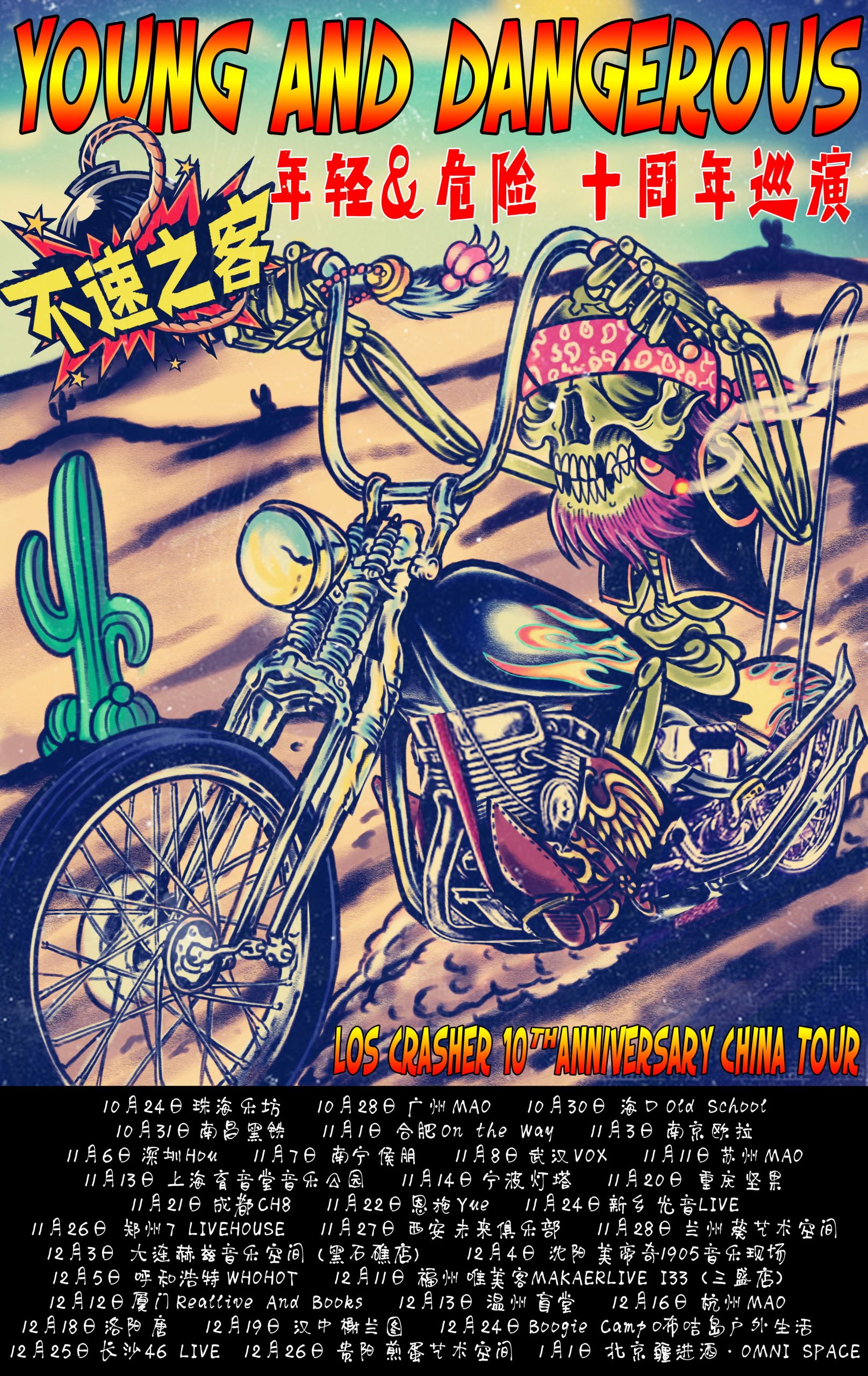 11月13日 不速之客 @YYT PARK