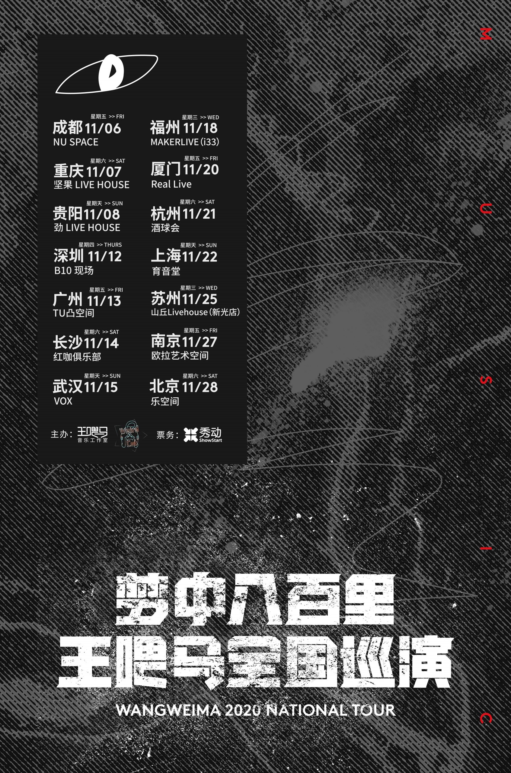 11月22日 王喂马乐队 @YYT