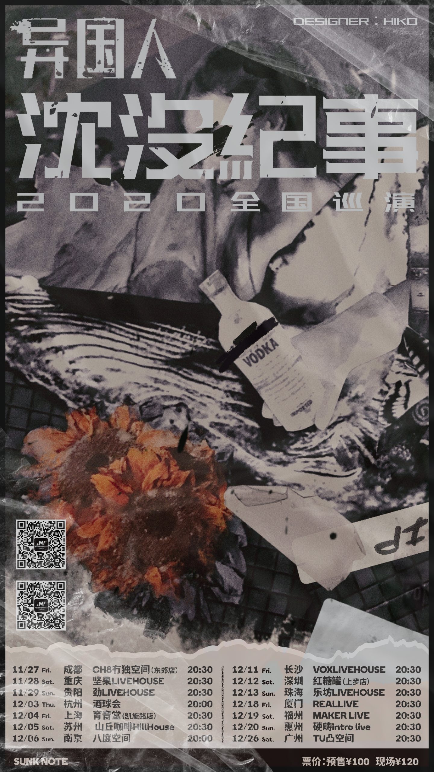 12月4日 异国人 @YYT