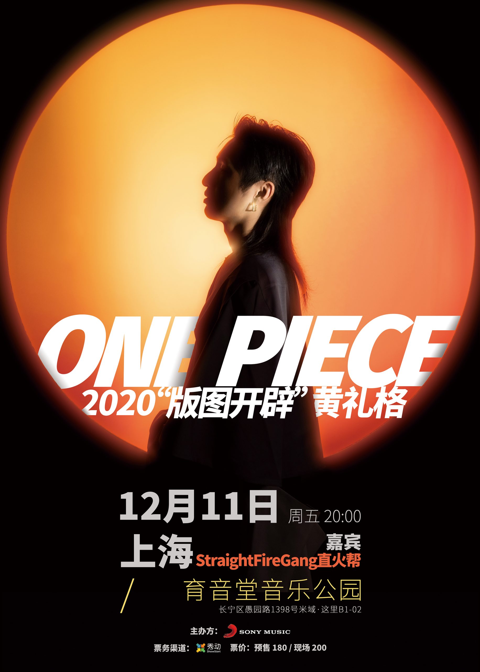 12月11日 黄礼格 @YYT PARK