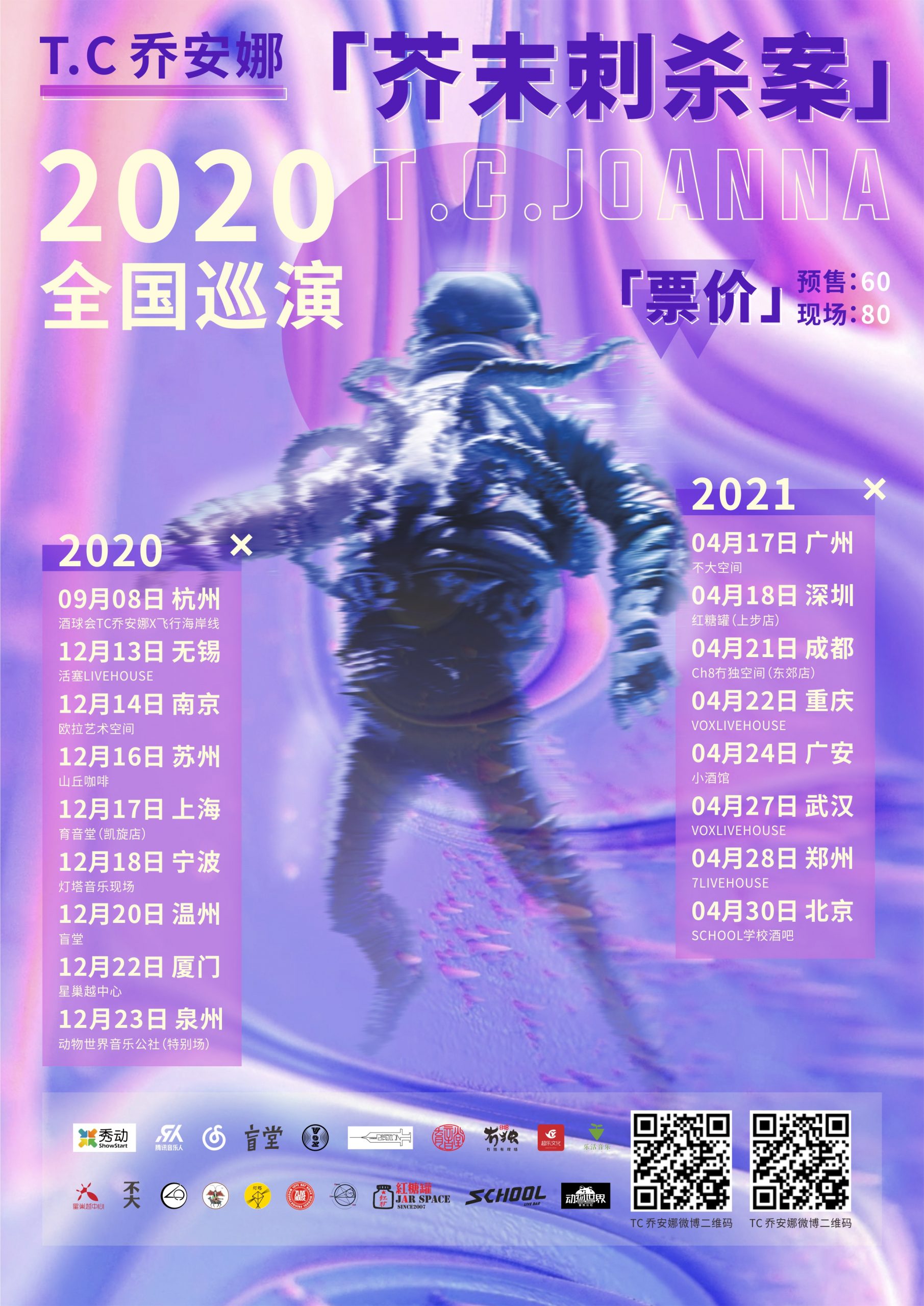 12月17日 TC乔安娜 @YYT