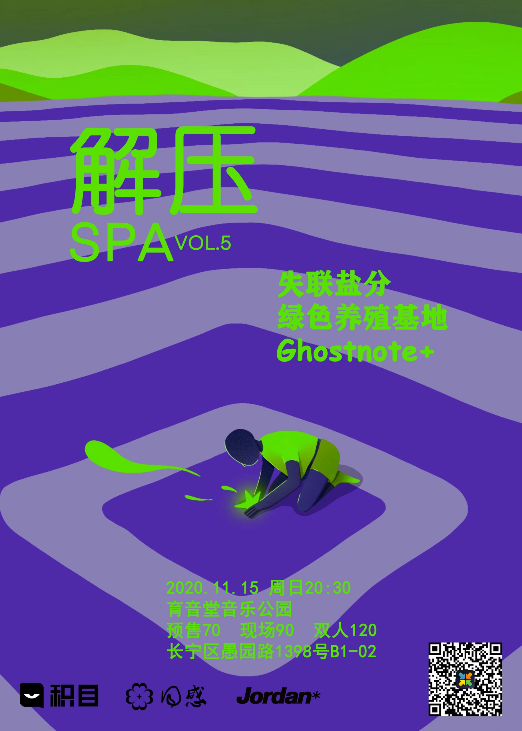 11月15日 解压SPA Vol.5