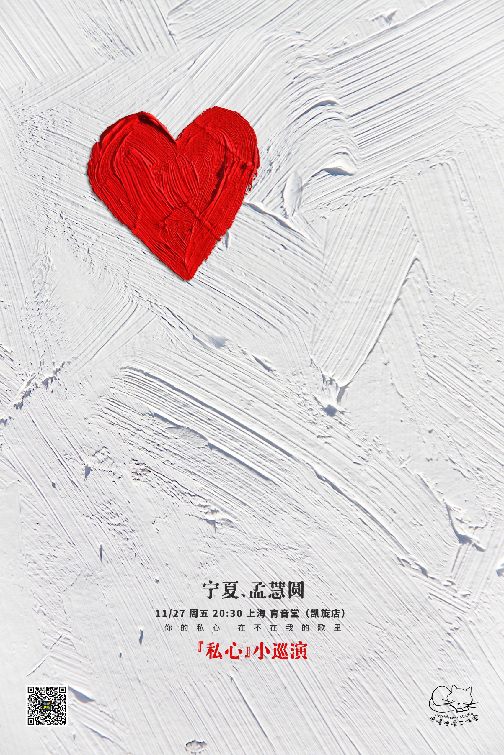 11月27日 宁夏、孟慧圆 @YYT