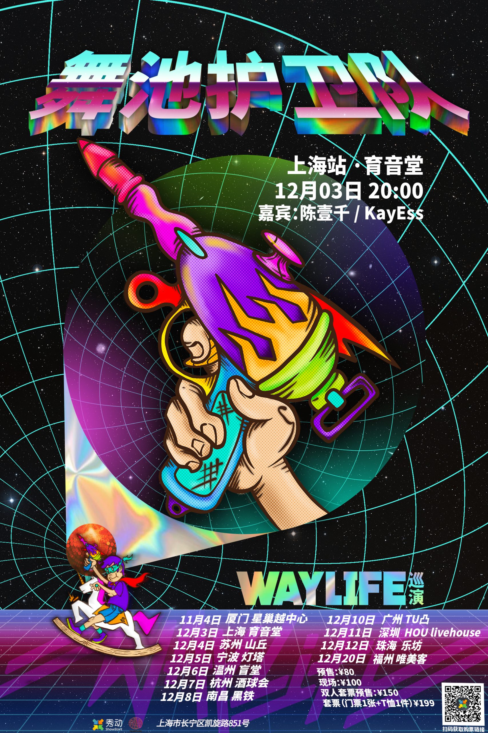 12月3日 Waylife @YYT