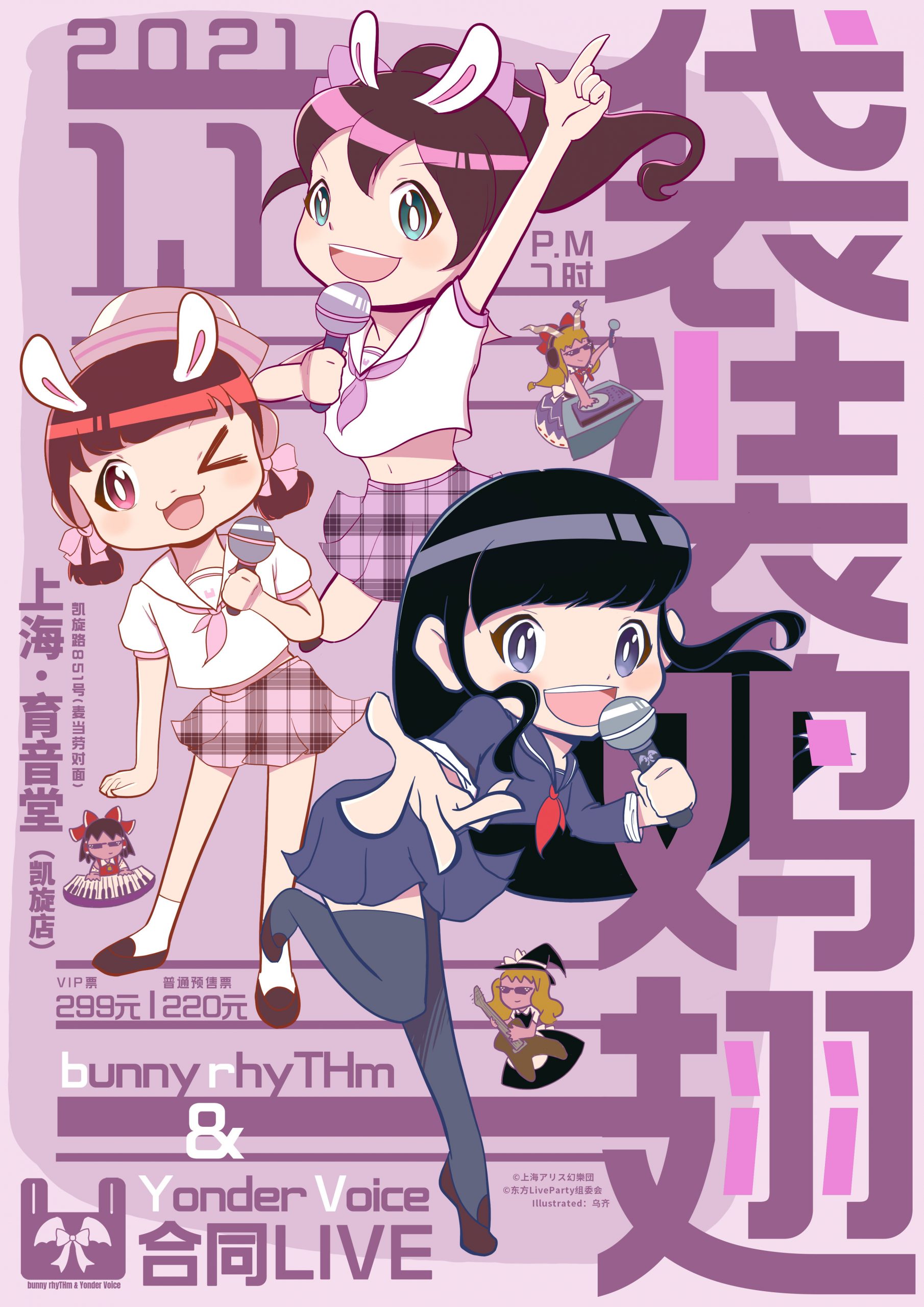 1月1日「袋装鸡翅」合同LIVE @YYT