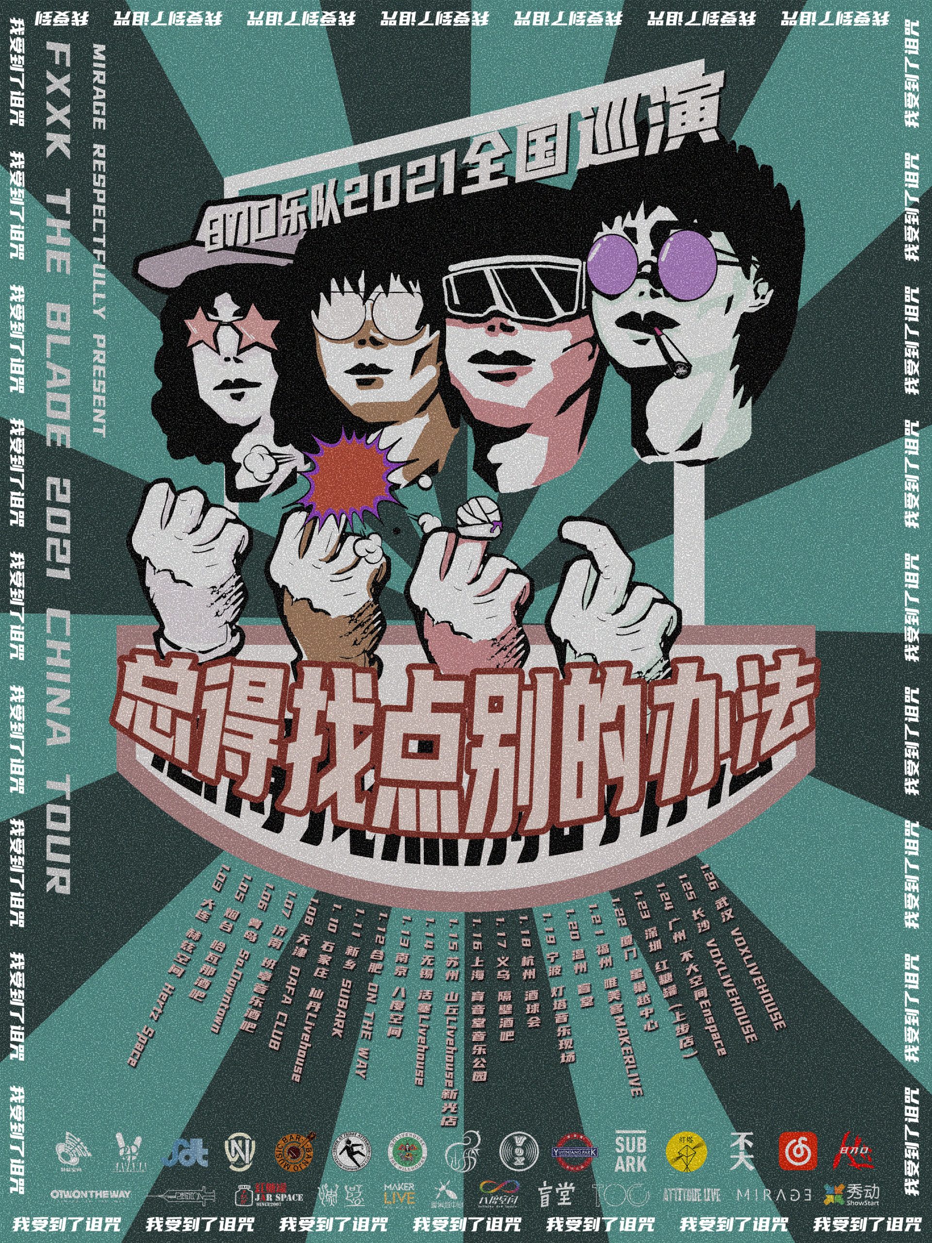 1月16日 日刀口 @YYT PARK