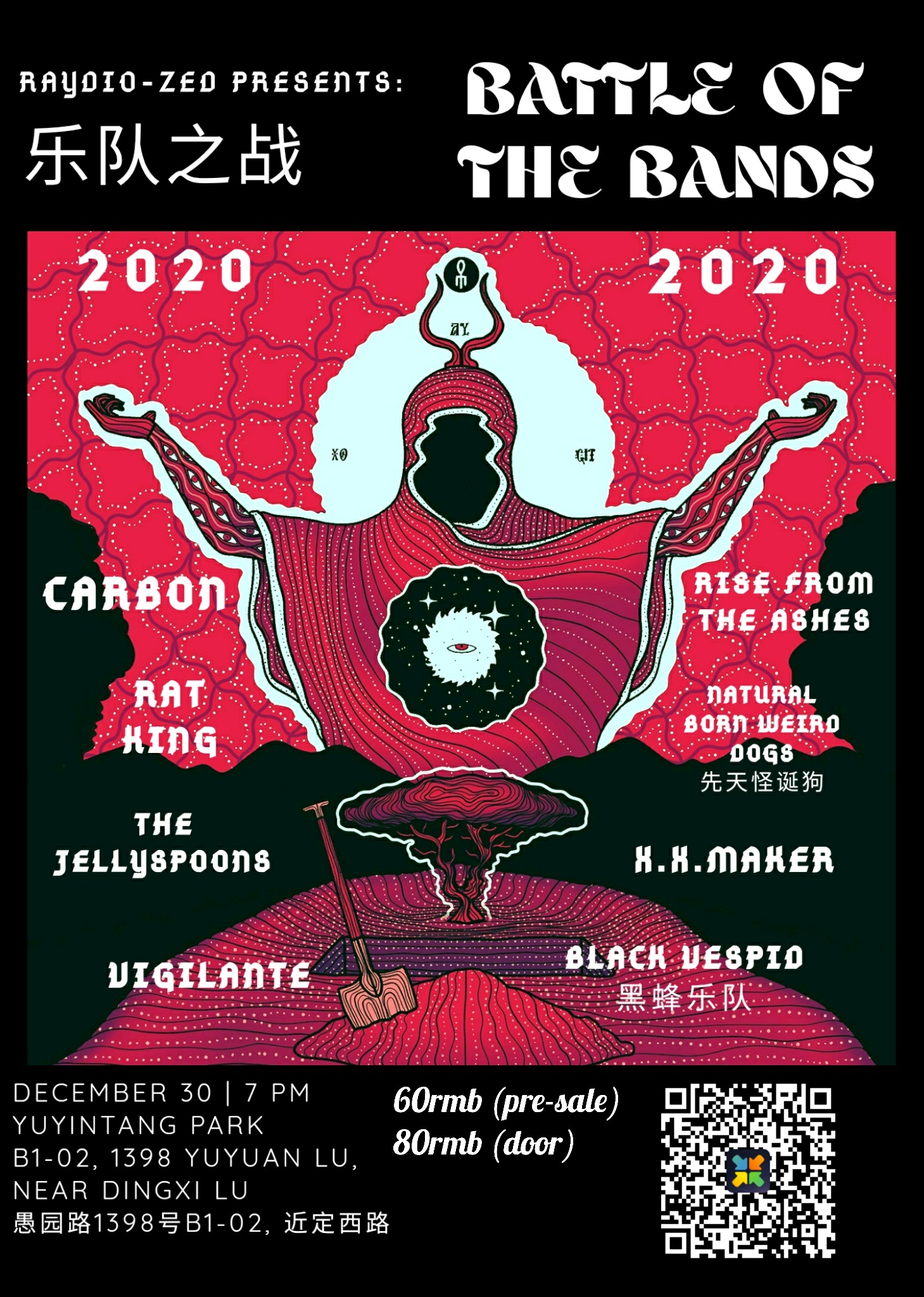 12月30日 乐队之战 @YYT PARK